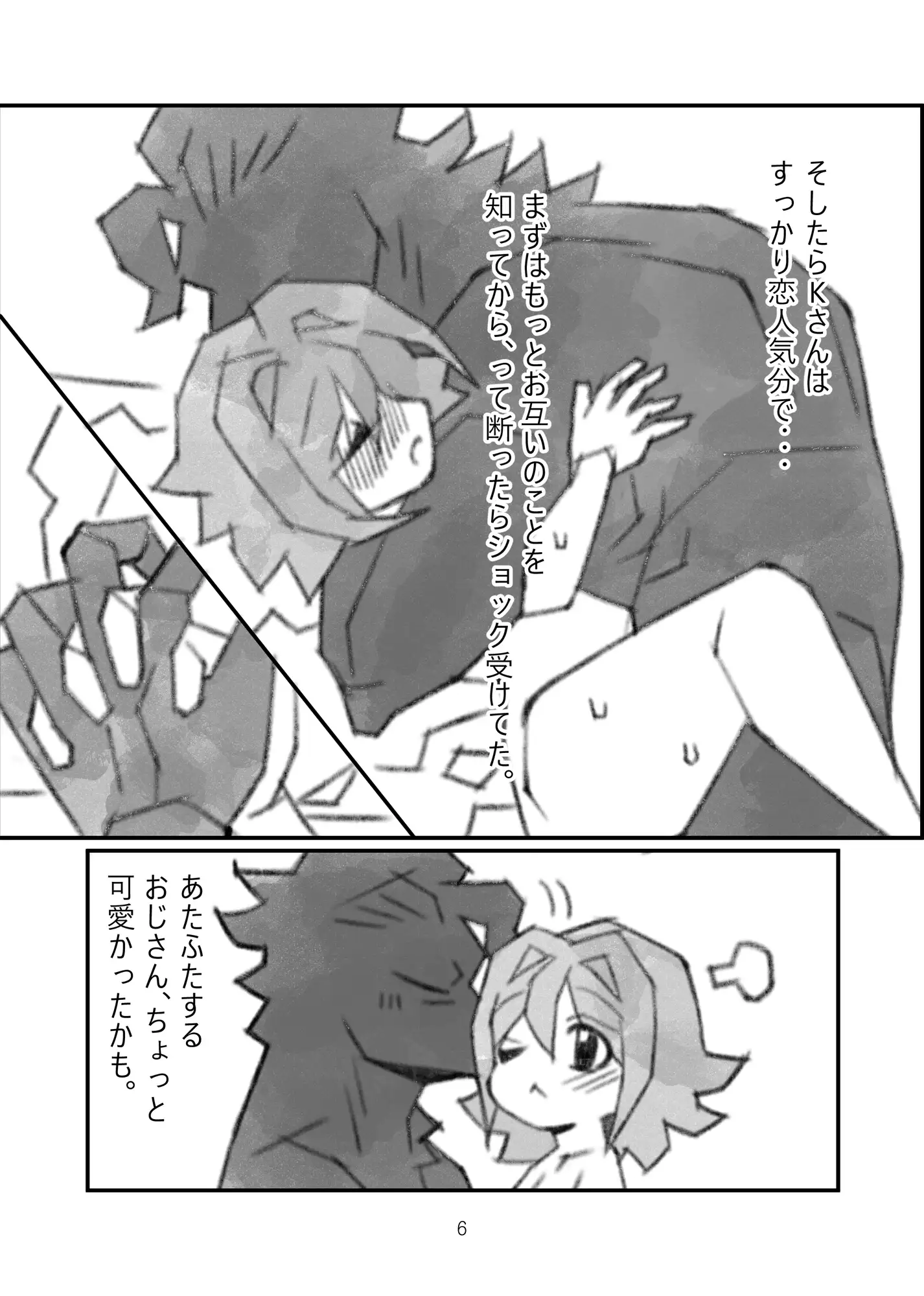 人外おじさんとのエロ漫画シリーズ