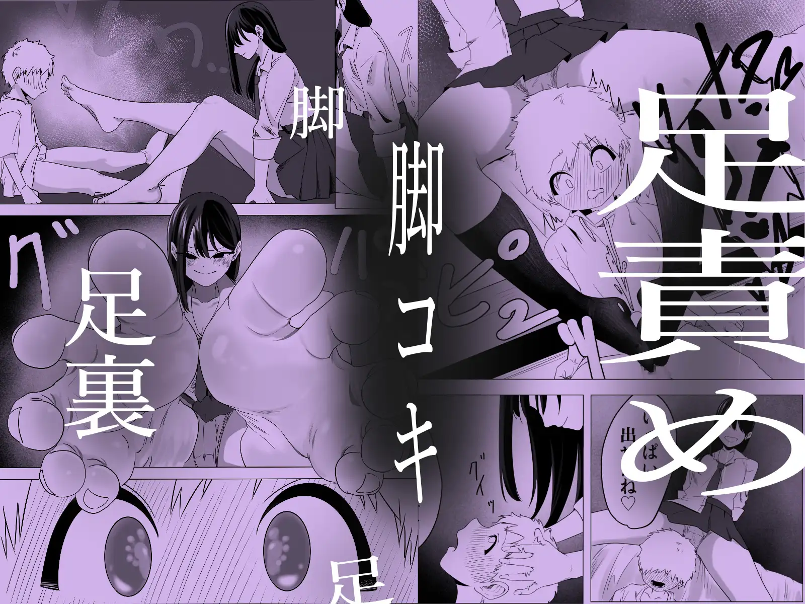 足好きのあなたへ2