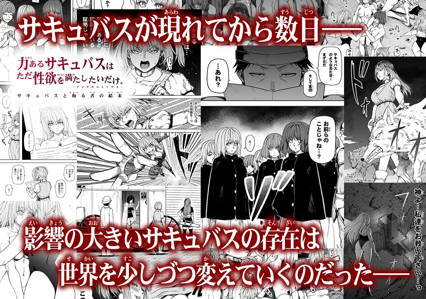 力あるサキュバスは性欲を満たしたいだけ-COMPLETE-