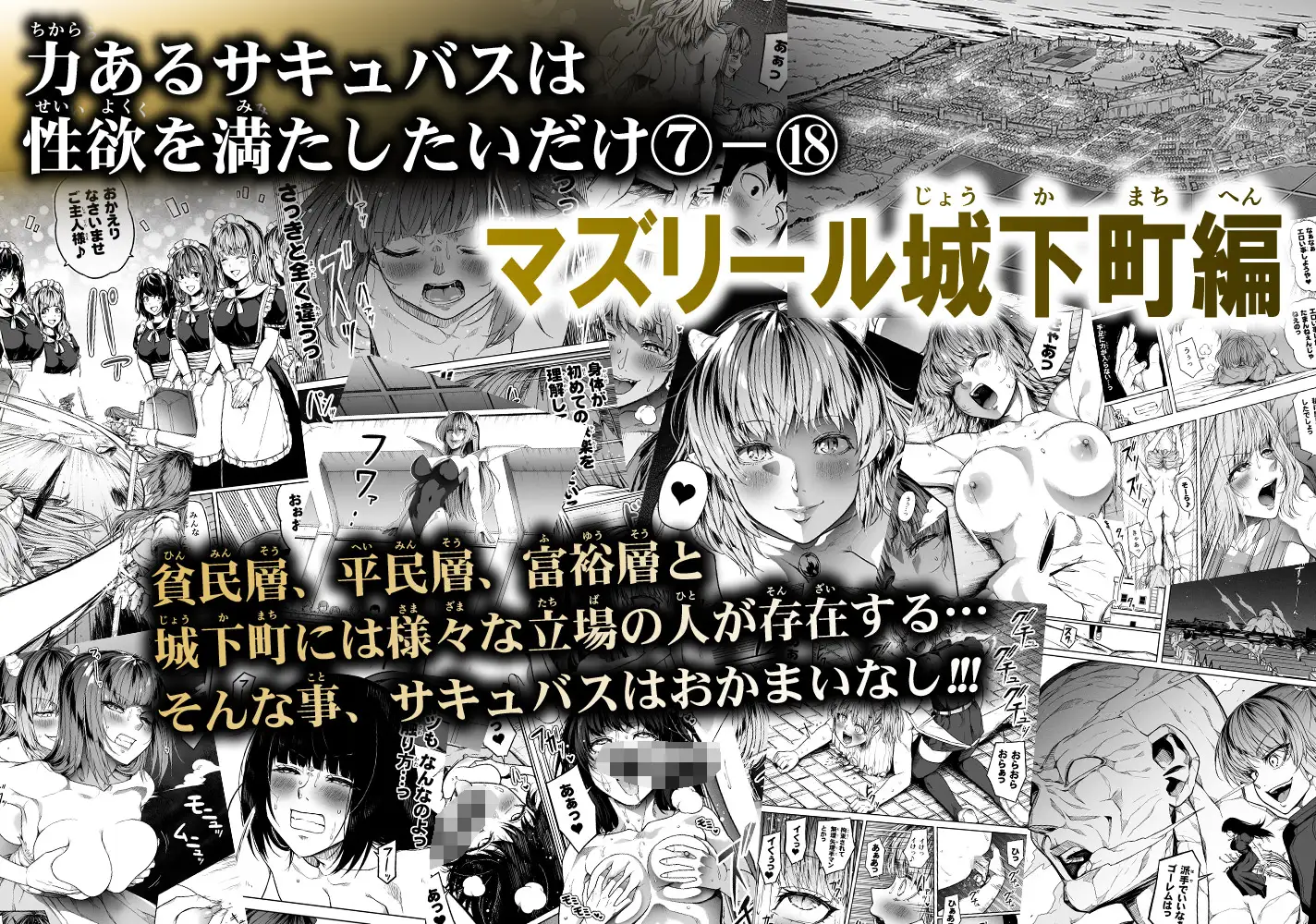 力あるサキュバスは性欲を満たしたいだけ-COMPLETE-