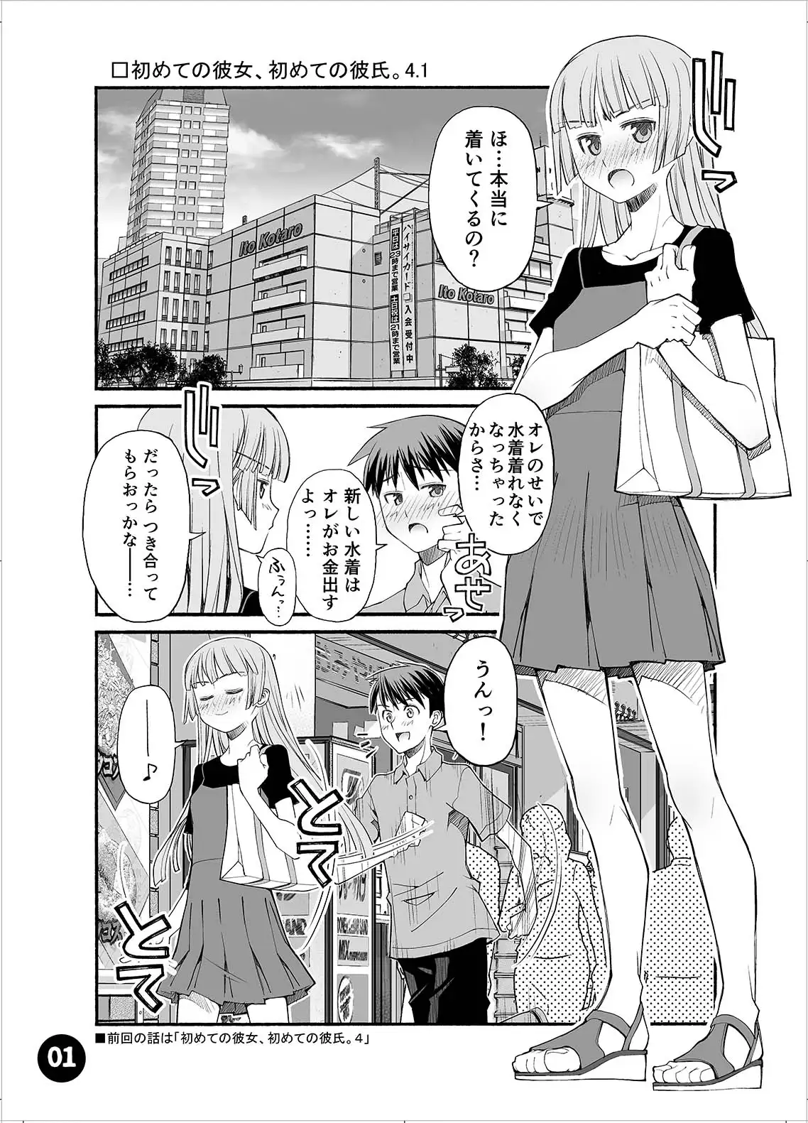 初めての彼女、初めての彼氏。4.1