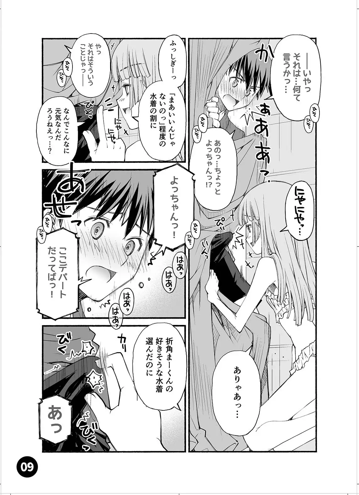 初めての彼女、初めての彼氏。4.1
