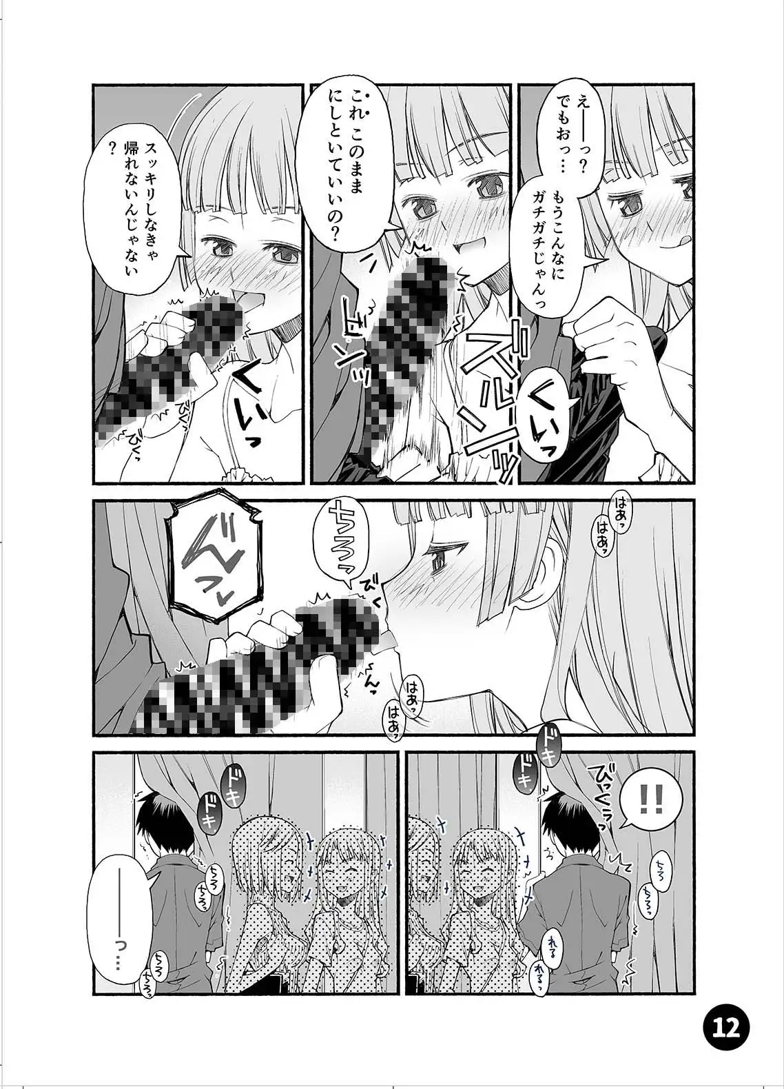 初めての彼女、初めての彼氏。4.1
