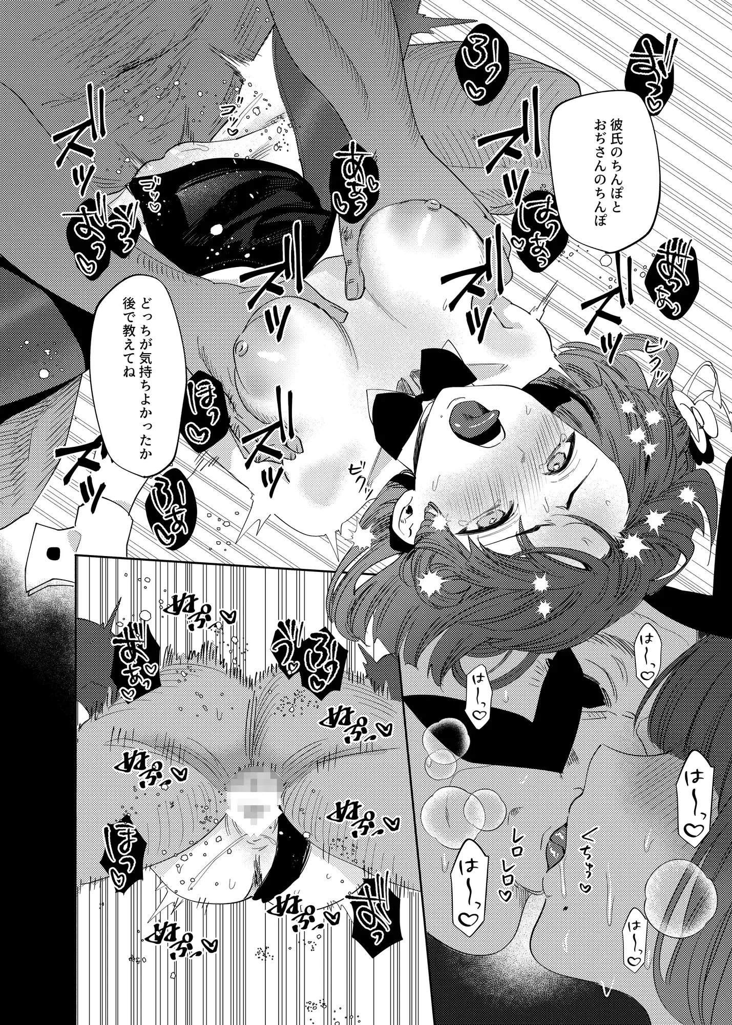 大学生美鈴と穏やかでない日常2〜NTR編〜