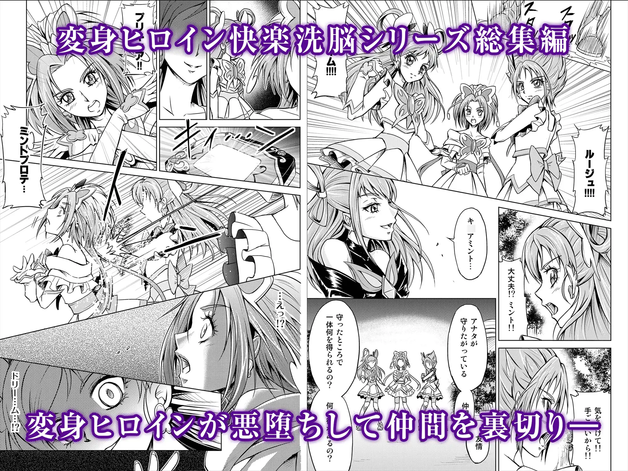 もう一つの結末～変身ヒロイン悪堕ち快楽洗脳～総集編