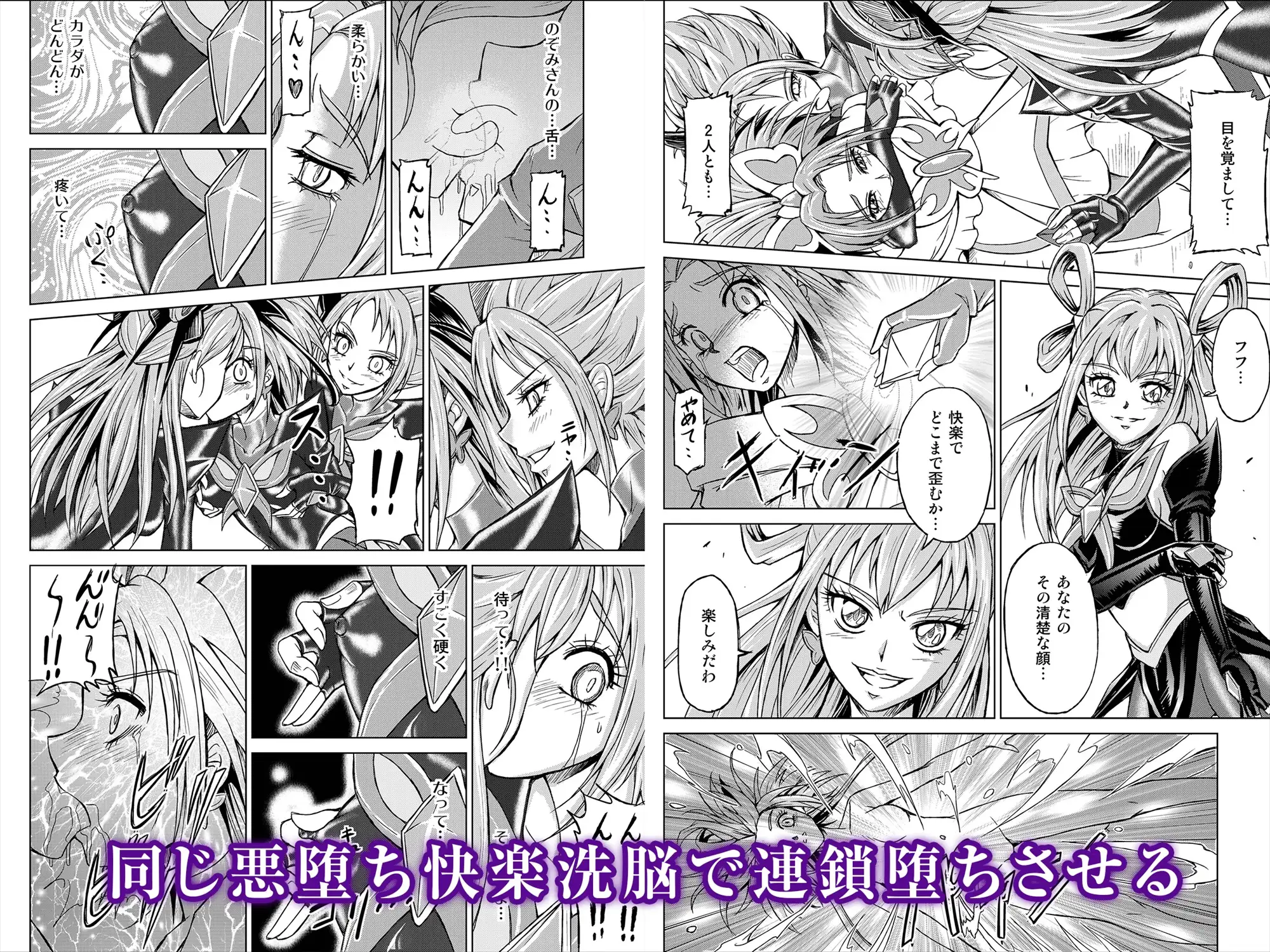 もう一つの結末～変身ヒロイン悪堕ち快楽洗脳～総集編