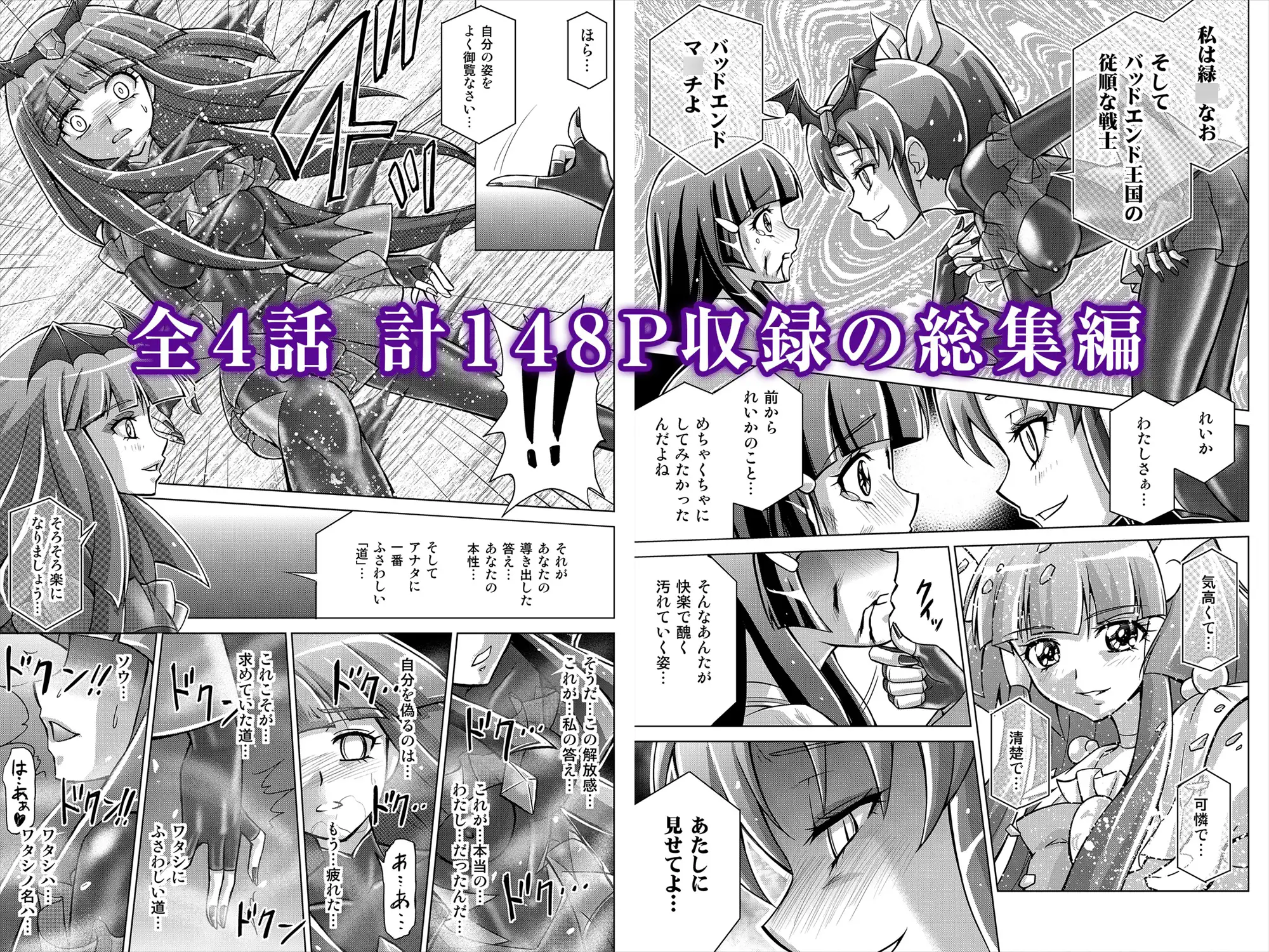 もう一つの結末～変身ヒロイン悪堕ち快楽洗脳～総集編