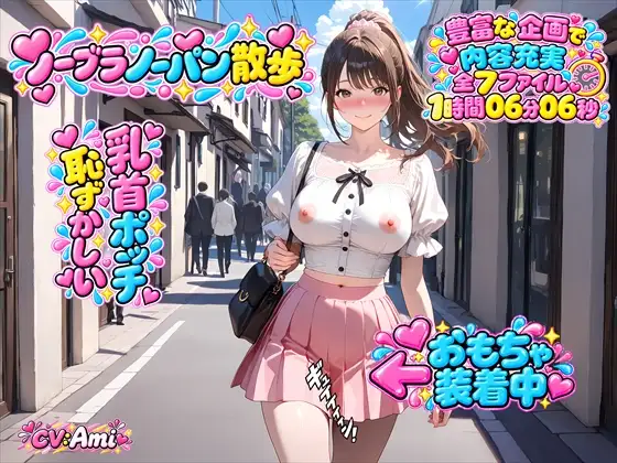 【ノーブラ&ノーパン散歩】過激ミッションをクリアせよ！電動バイブでおまんことクリトリスをダブル責め！乳首ポッチで散歩中にうっかりイッちゃう女の子+オナニー実演