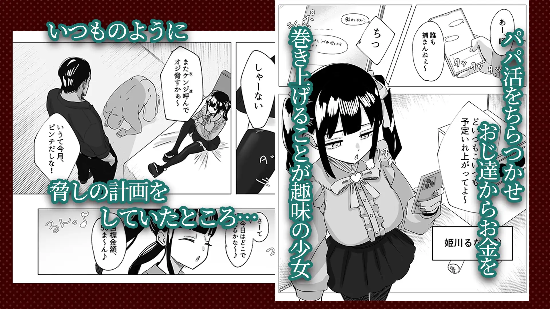 生意気P活少女はえっちなゲームで中だし肉便器にされる