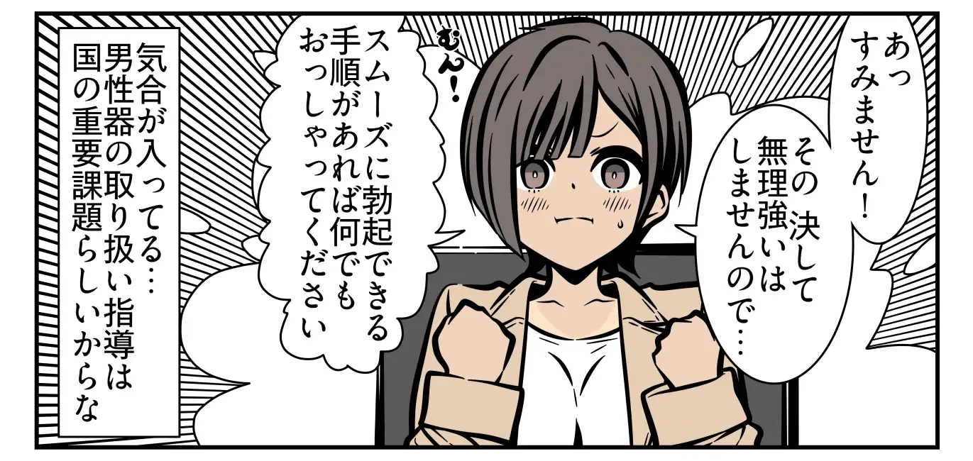 男性機能保全義務6