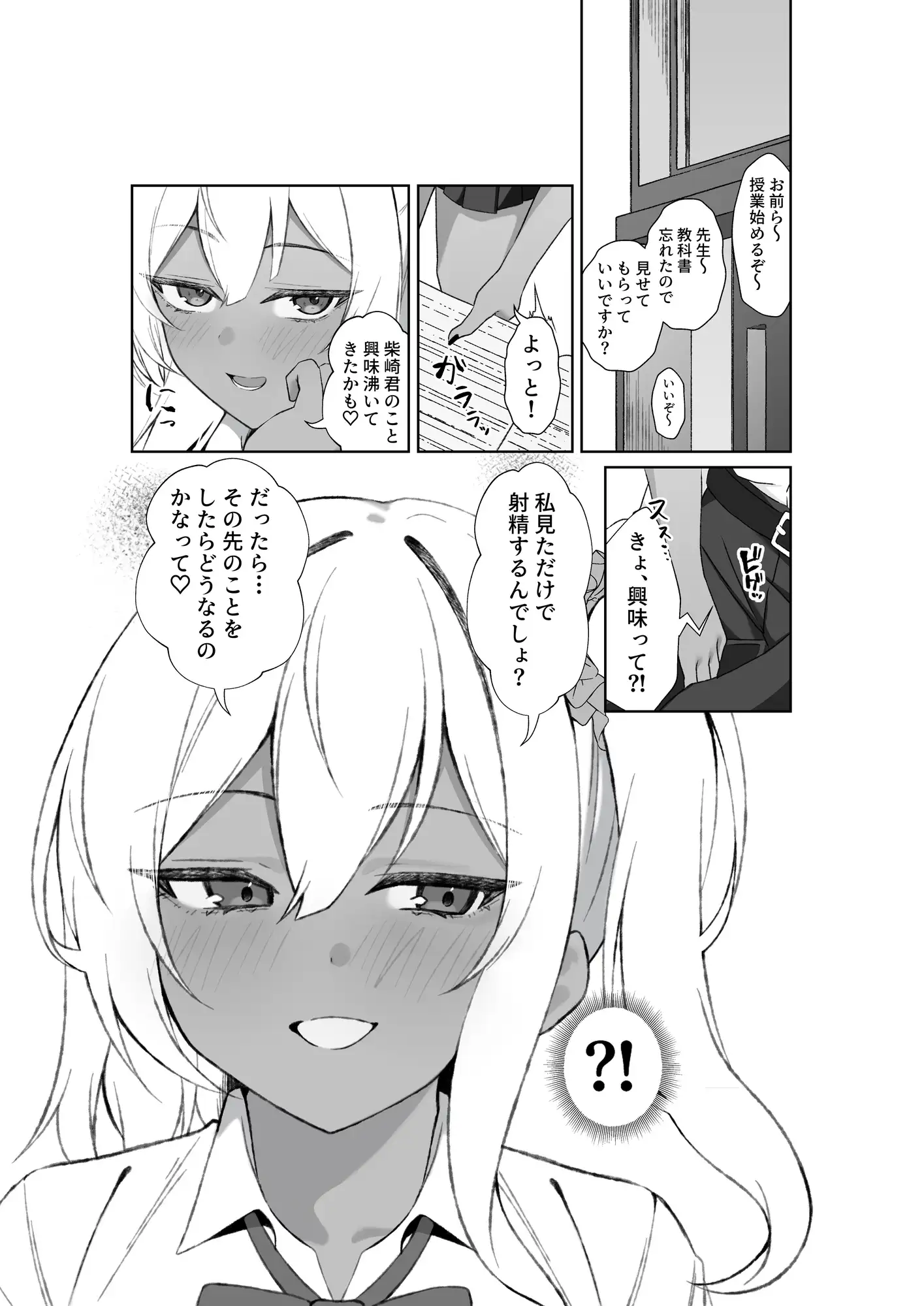 黒ギャルを見て、射精したのがバレました