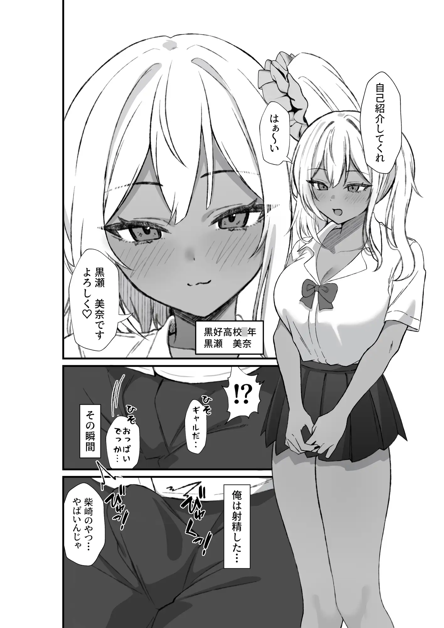 黒ギャルを見て、射精したのがバレました