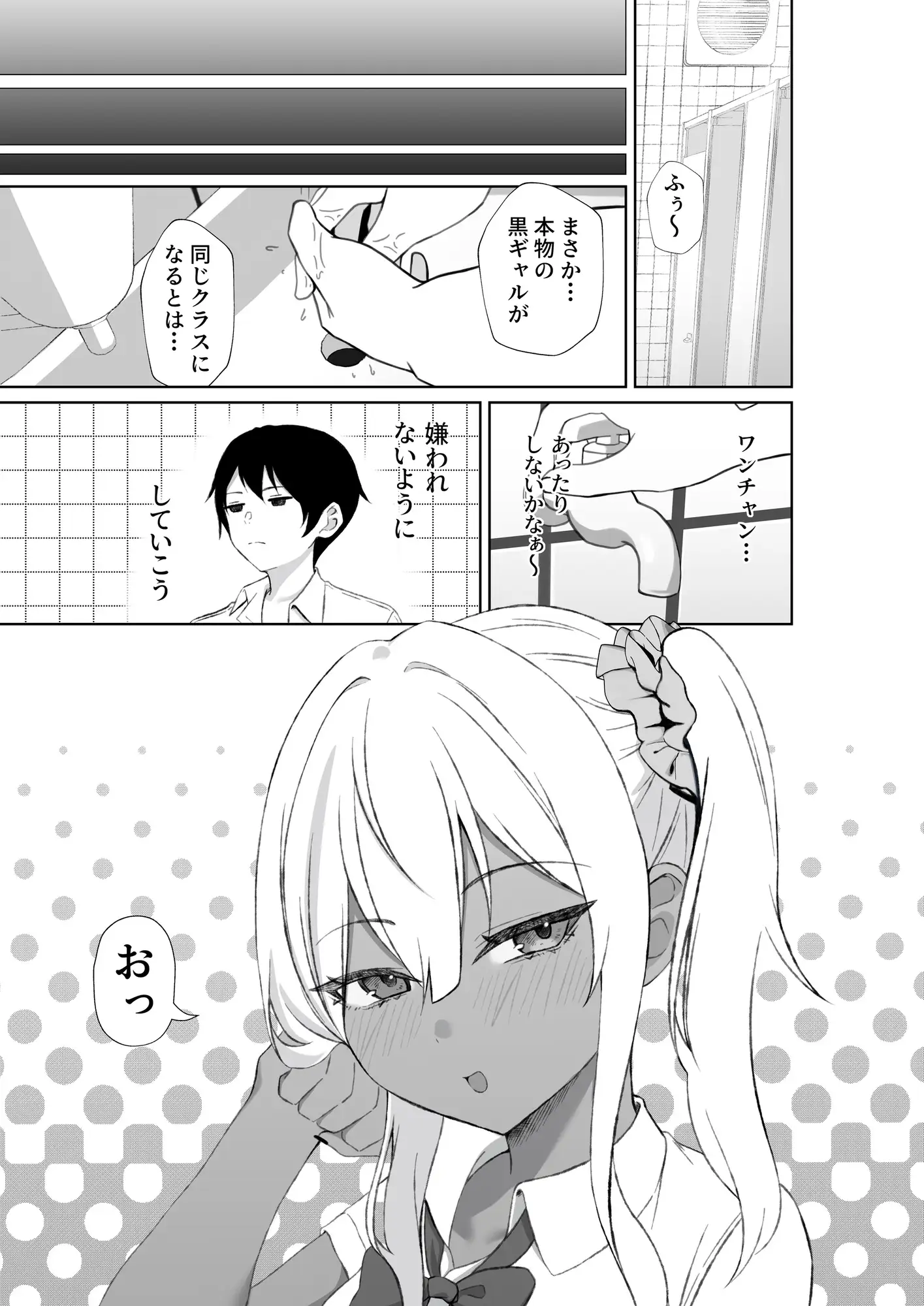 黒ギャルを見て、射精したのがバレました