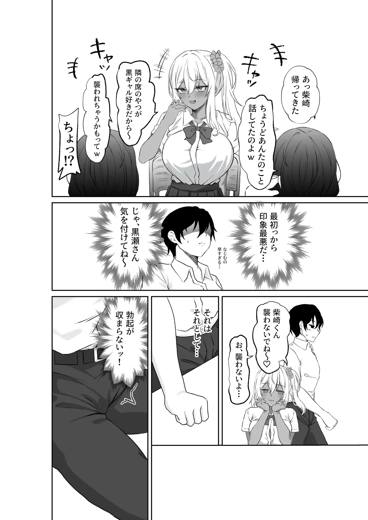 黒ギャルを見て、射精したのがバレました
