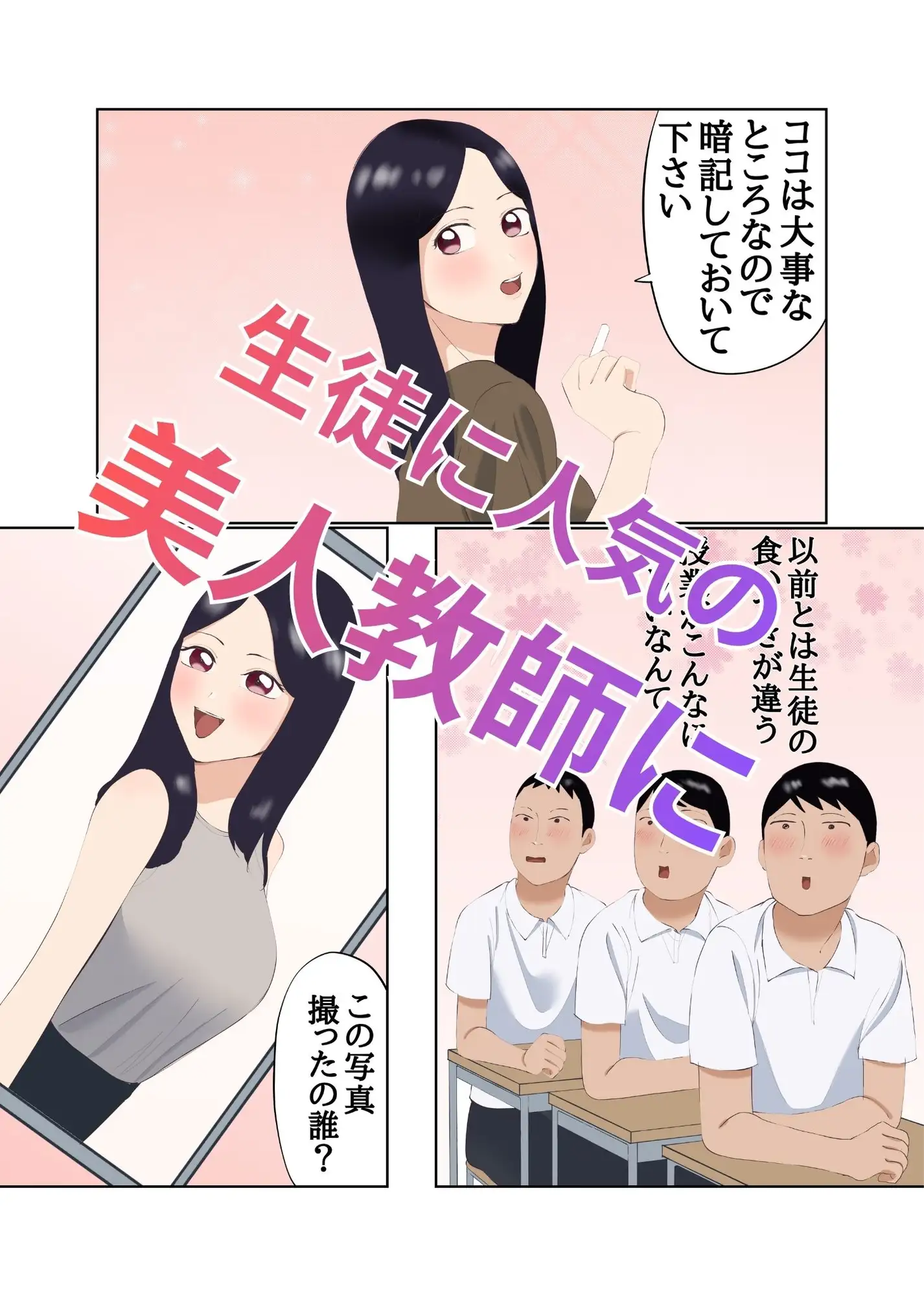 整形して美人教師になった男