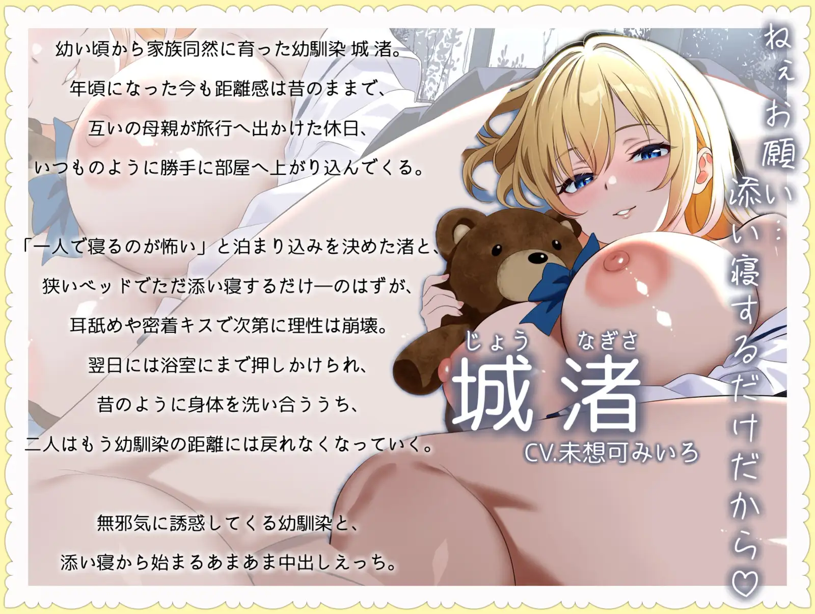 【ソフレ】幼馴染の彼女とただ隣で眠るだけのはずが、抗えずあまあま中出しえっちになる話