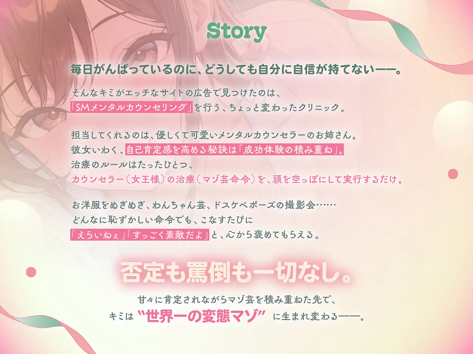 【1時間52分全肯定あまあま♪】自己肯定感を高めるマゾ芸調教 ~キミは世界一の変態マゾだよ♪~