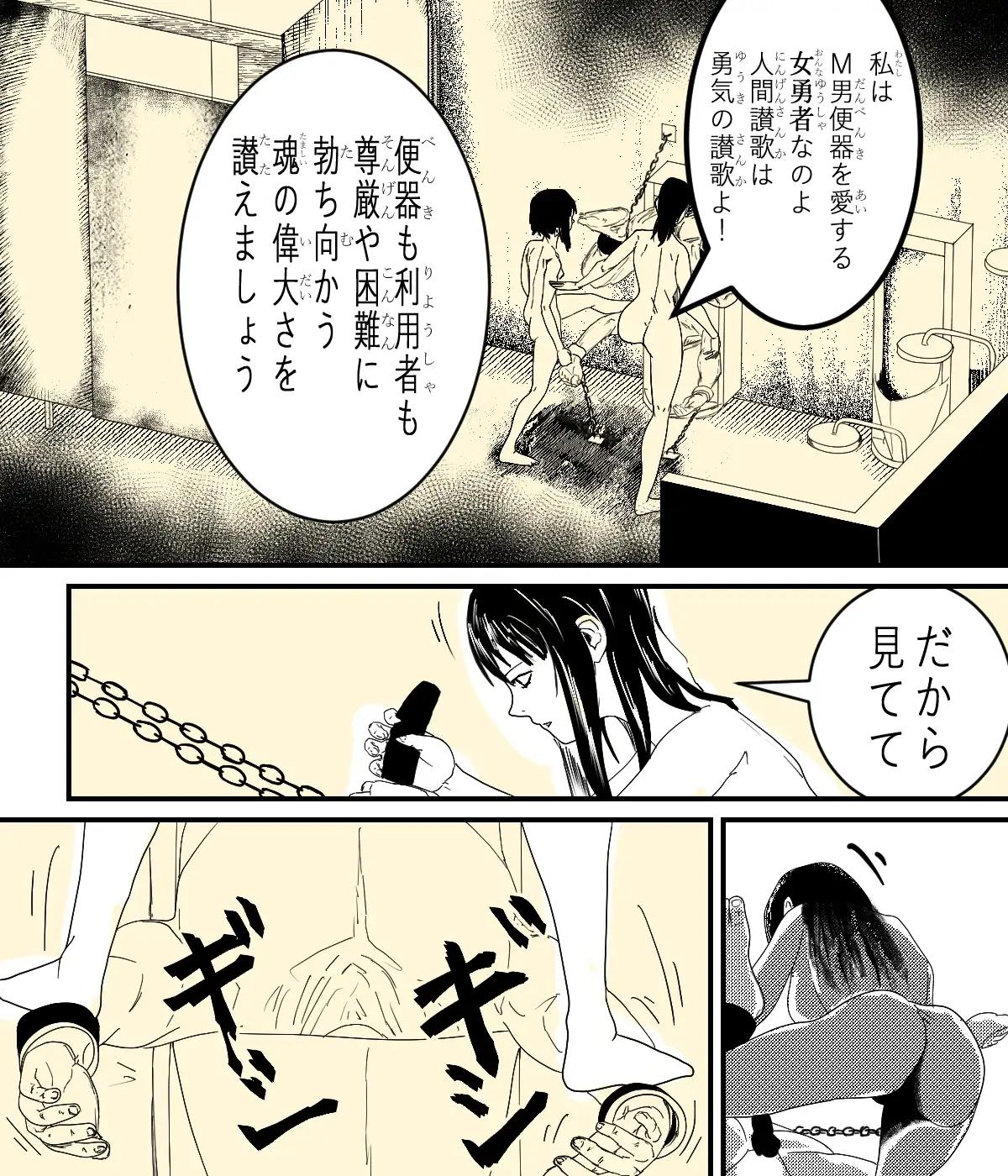 空想М男便器事情