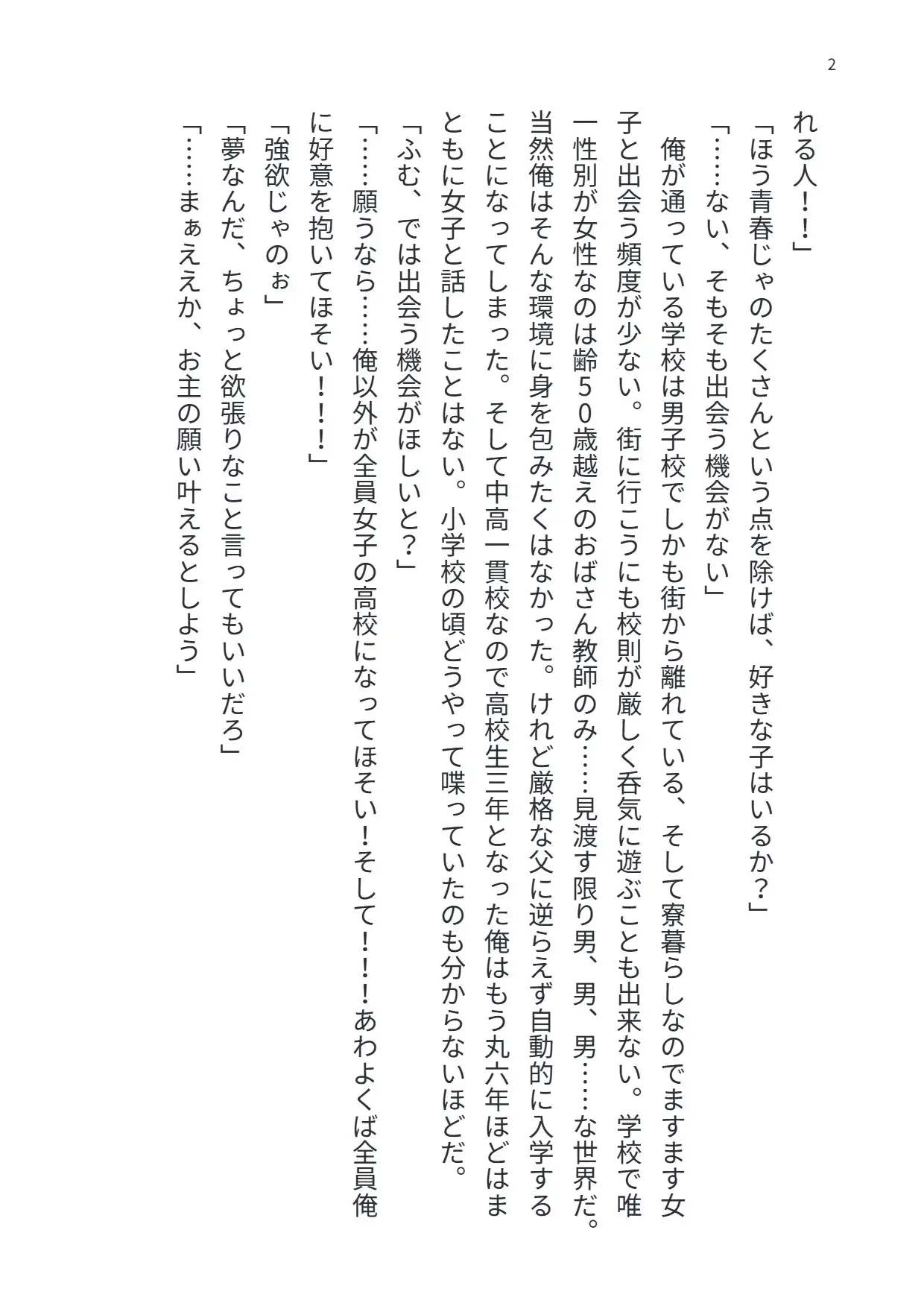 朝起きたら男子校のはずが俺以外が全員女子生徒になっててハーレム高と化しました