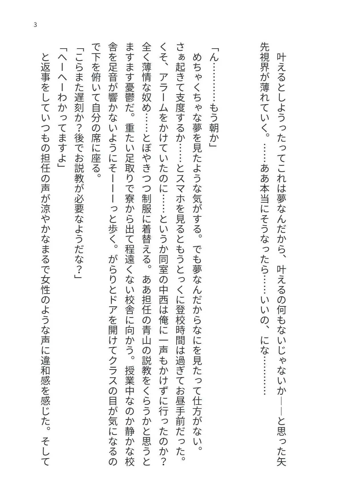 朝起きたら男子校のはずが俺以外が全員女子生徒になっててハーレム高と化しました