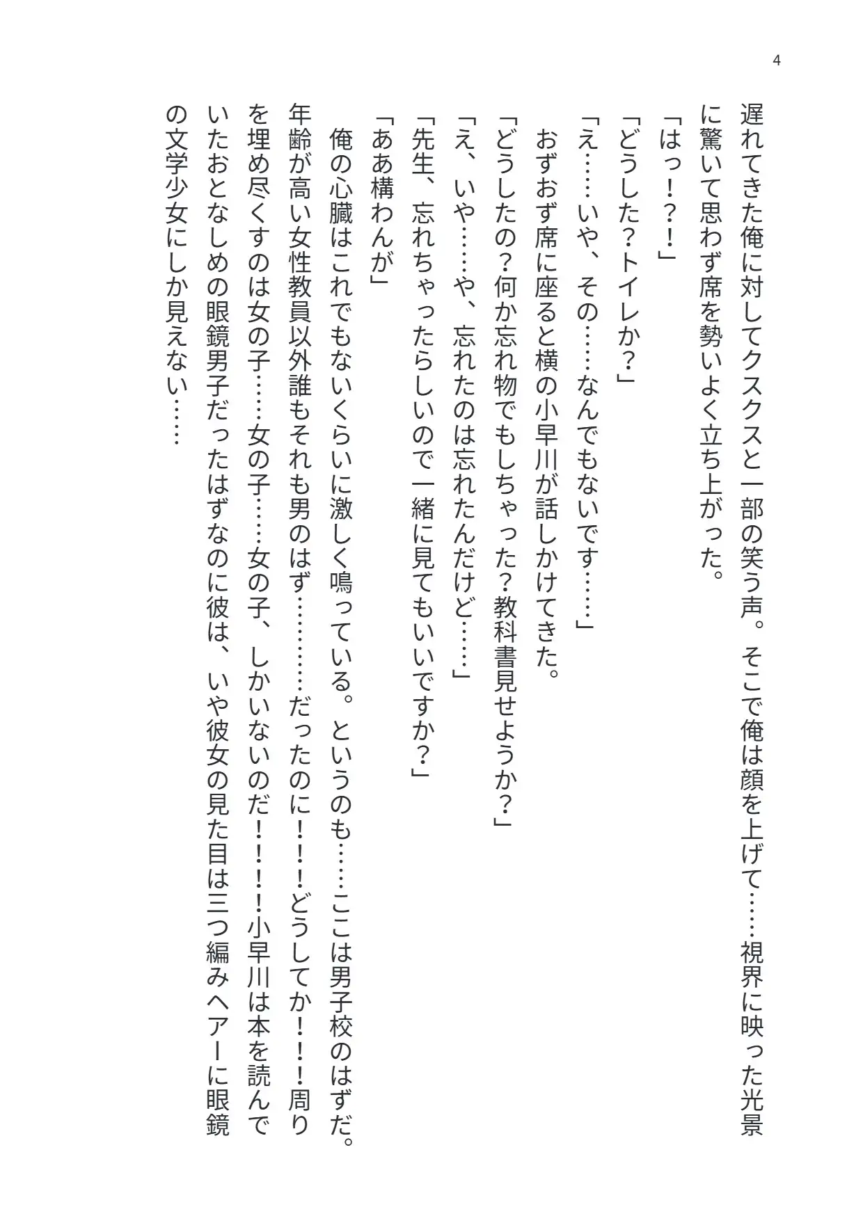 朝起きたら男子校のはずが俺以外が全員女子生徒になっててハーレム高と化しました
