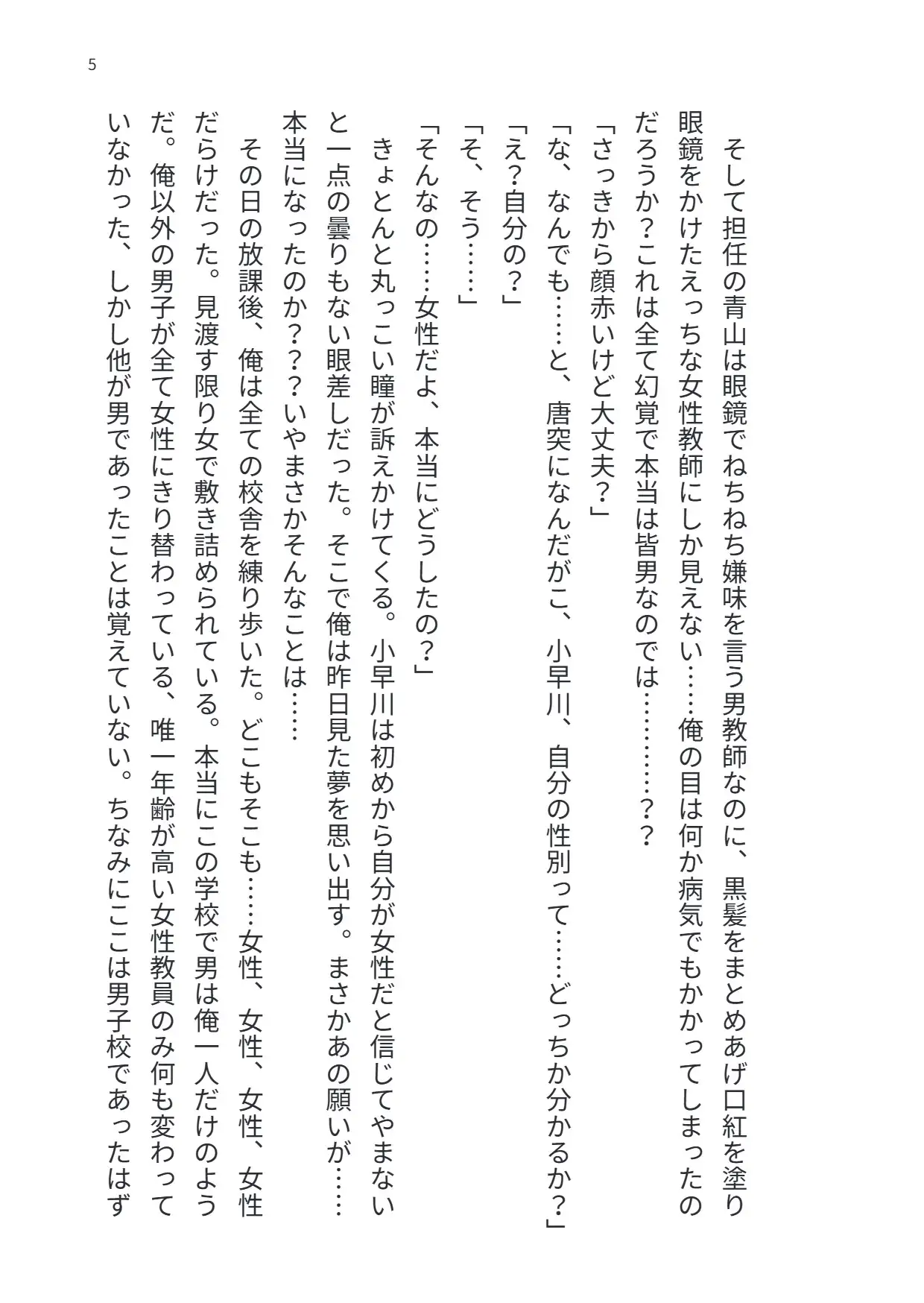 朝起きたら男子校のはずが俺以外が全員女子生徒になっててハーレム高と化しました