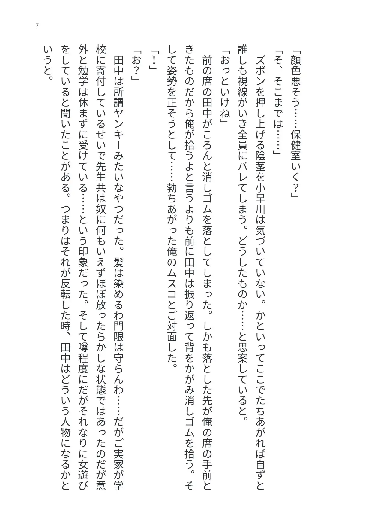 朝起きたら男子校のはずが俺以外が全員女子生徒になっててハーレム高と化しました