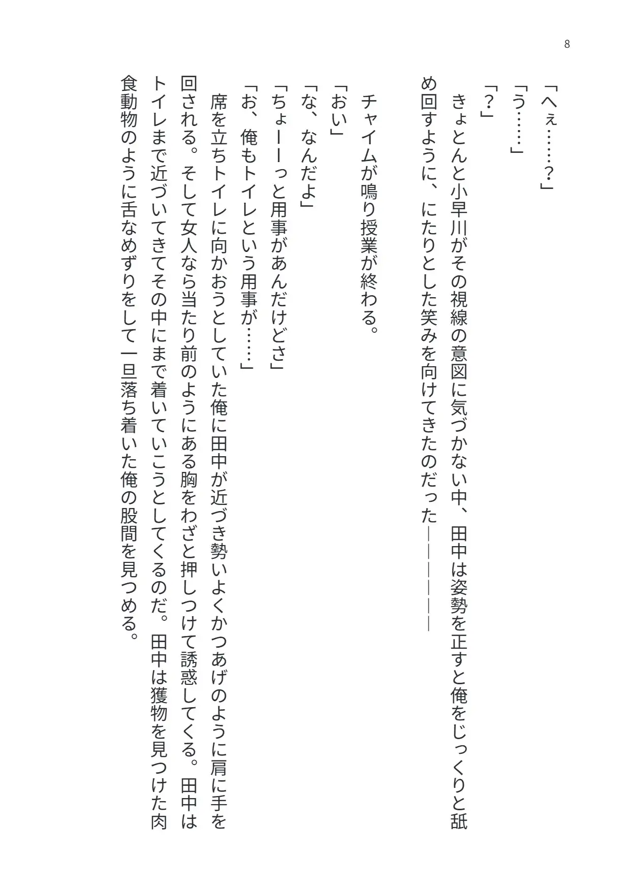 朝起きたら男子校のはずが俺以外が全員女子生徒になっててハーレム高と化しました
