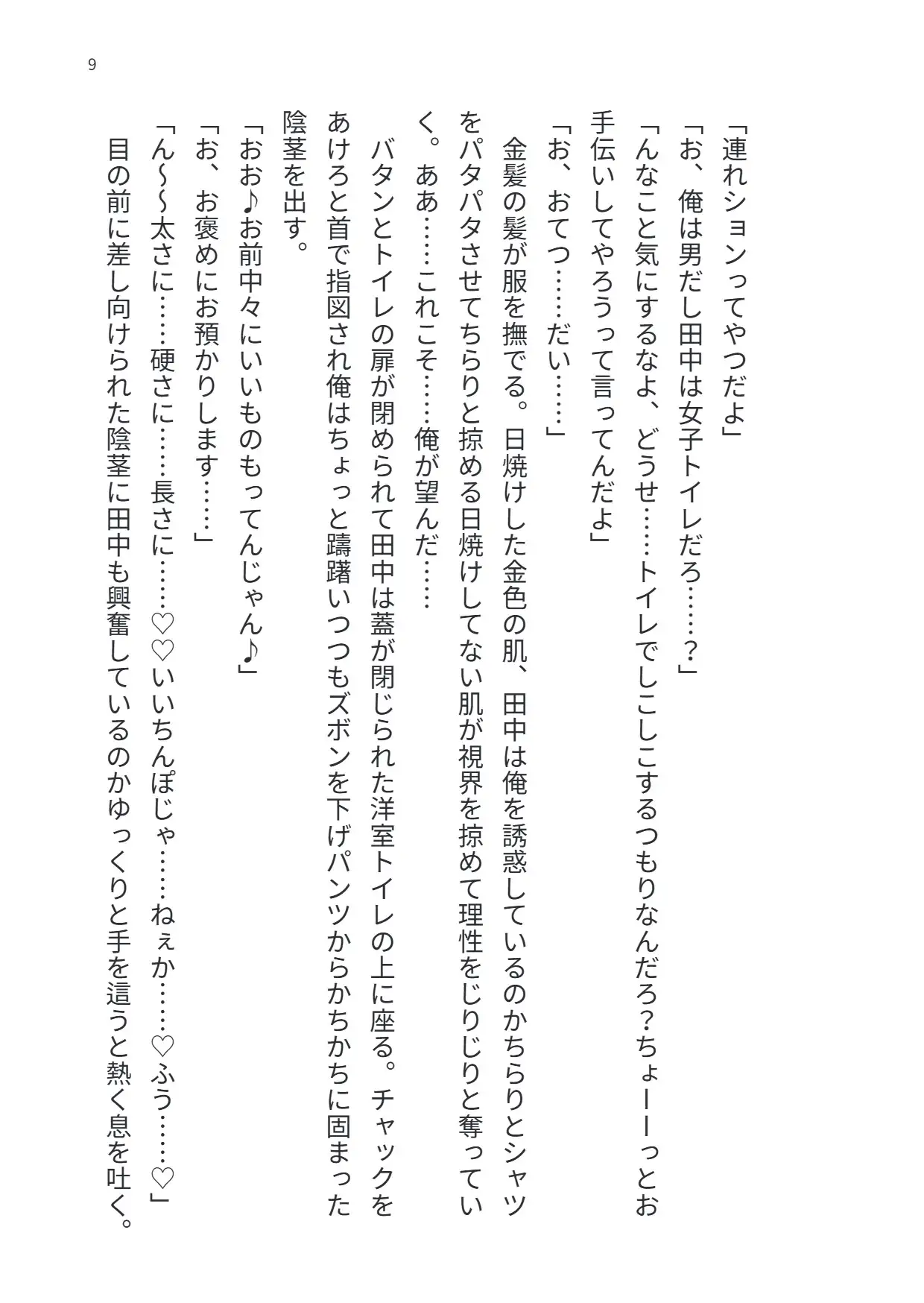 朝起きたら男子校のはずが俺以外が全員女子生徒になっててハーレム高と化しました