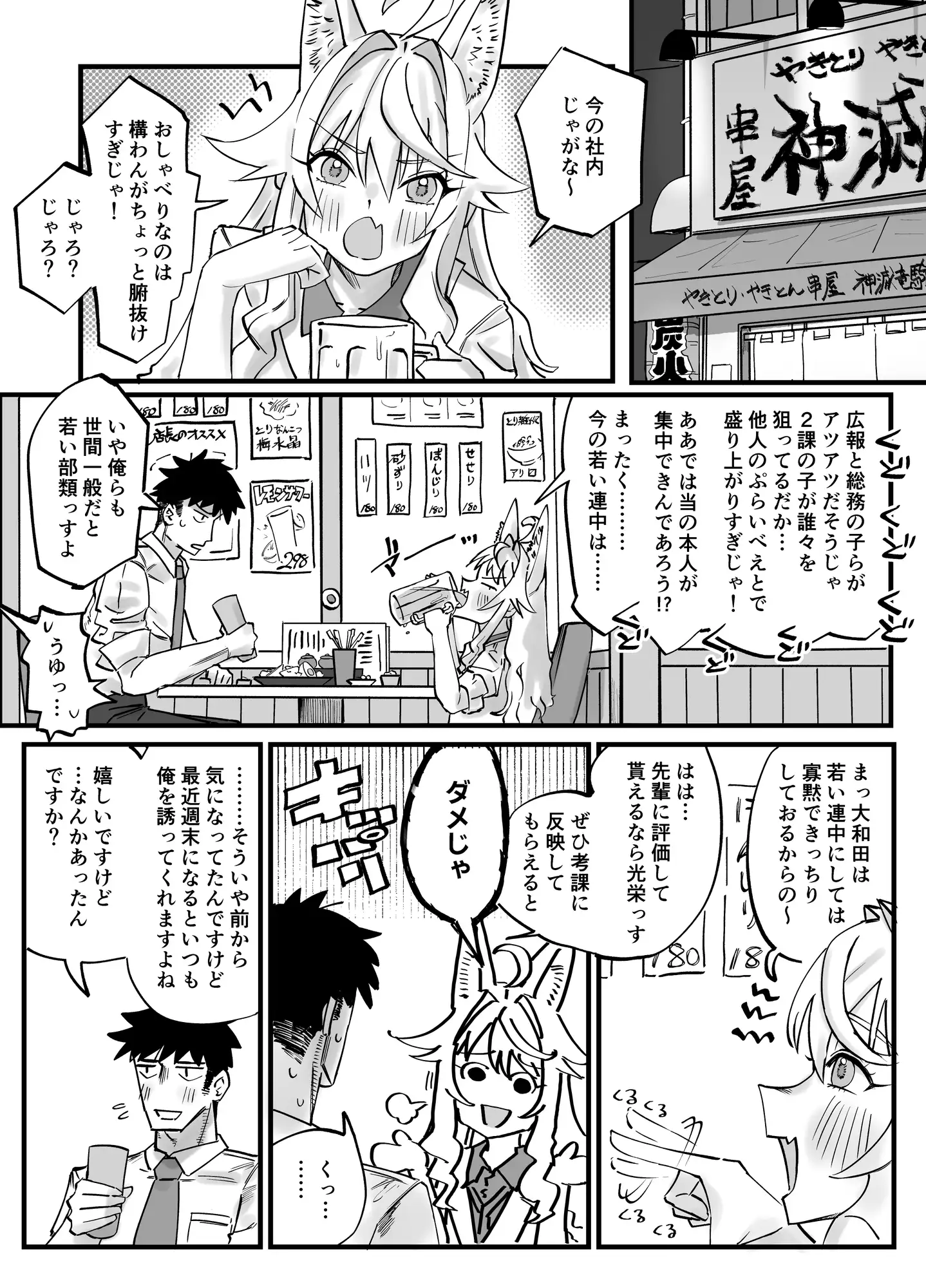 なぜか幼児体型でなぜかのじゃ口調でなぜか狐耳と尻尾がある会社の上司に好かれました。