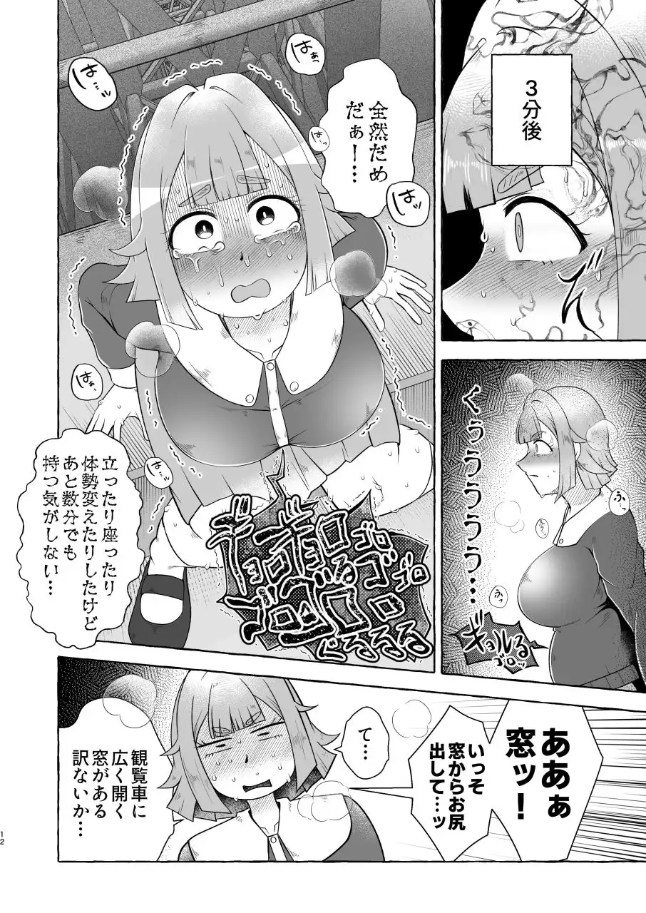 失恋ガール千鳥橋るか・便意パンパン観覧車