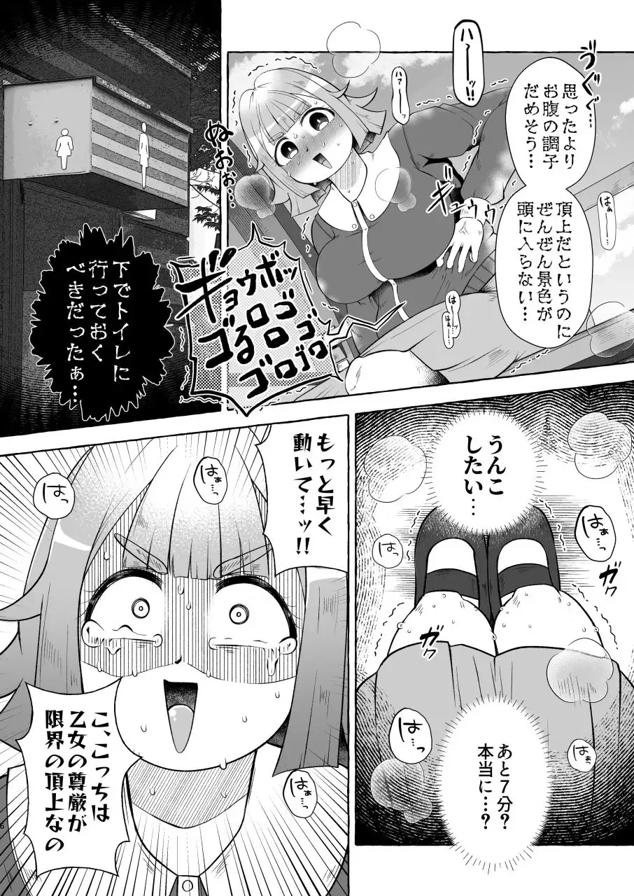 失恋ガール千鳥橋るか・便意パンパン観覧車