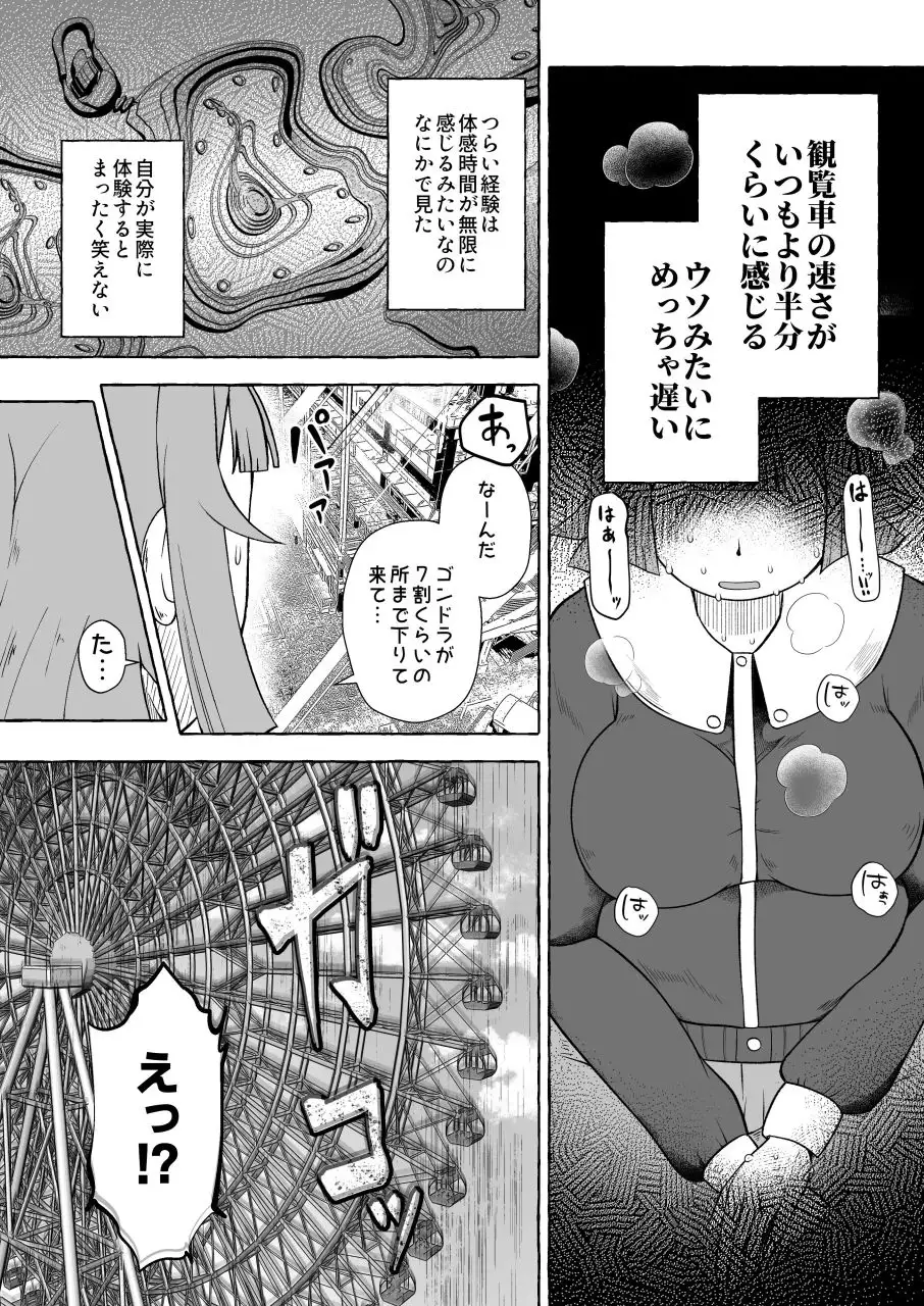 失恋ガール千鳥橋るか・便意パンパン観覧車