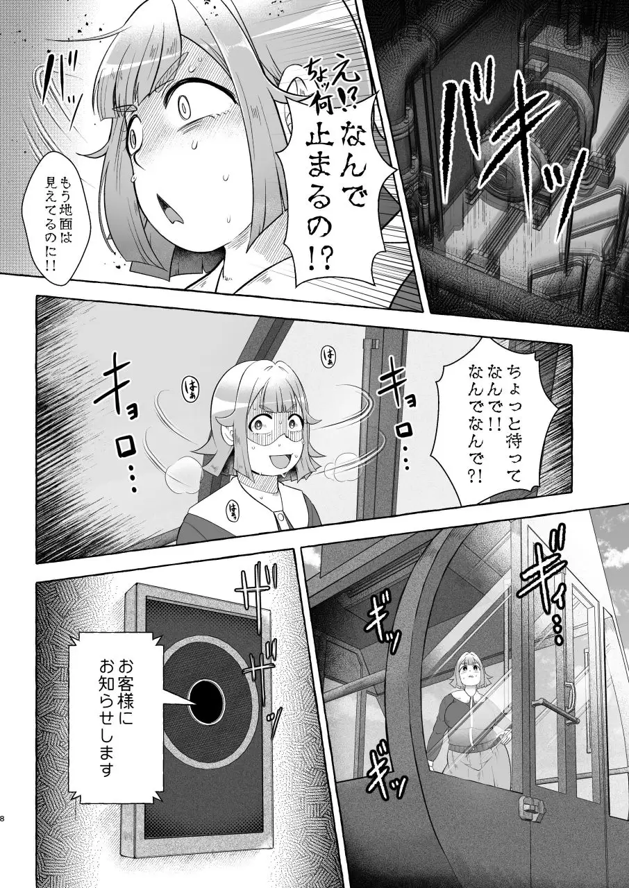 失恋ガール千鳥橋るか・便意パンパン観覧車