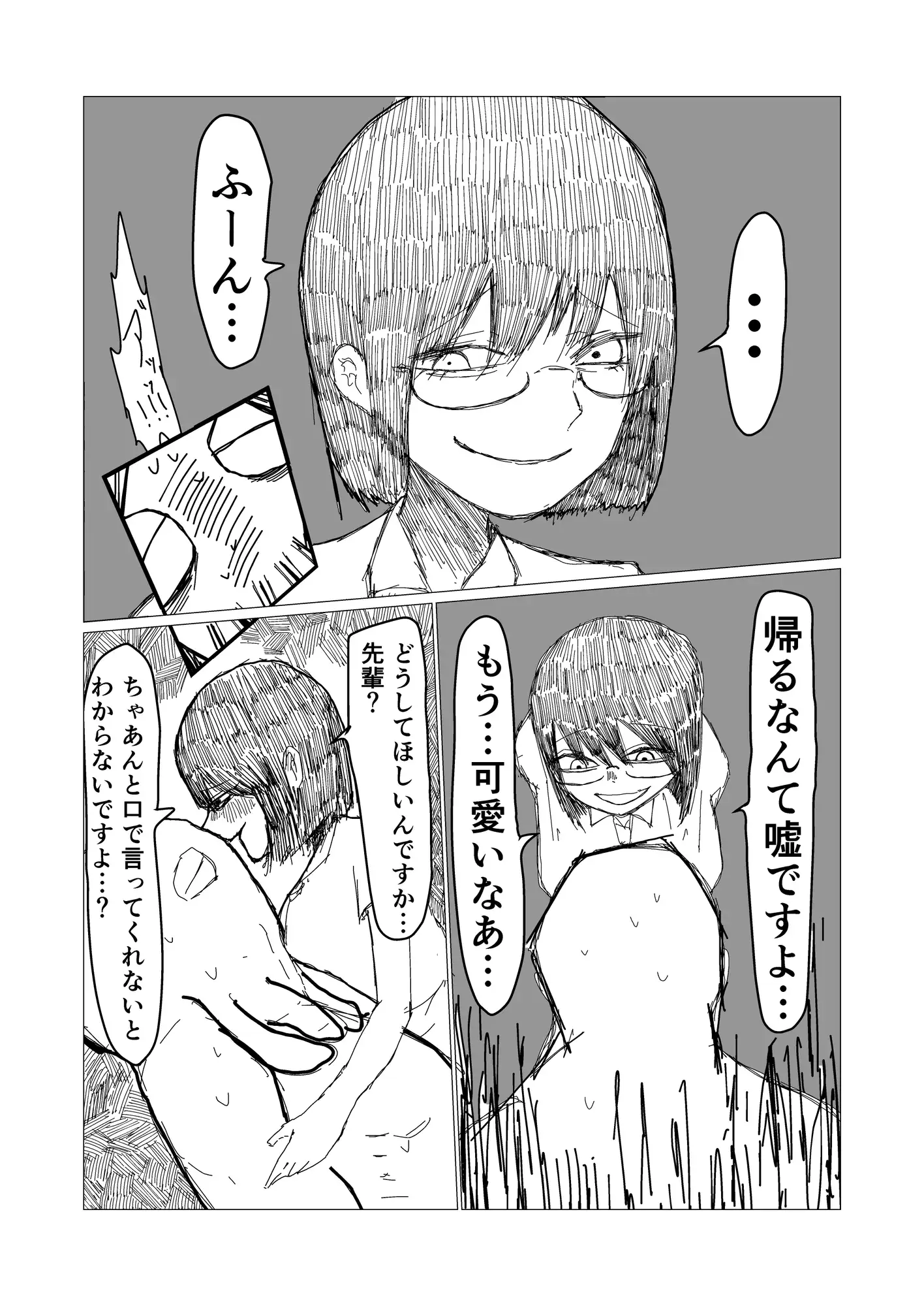 タコ人間と女の子の秘密