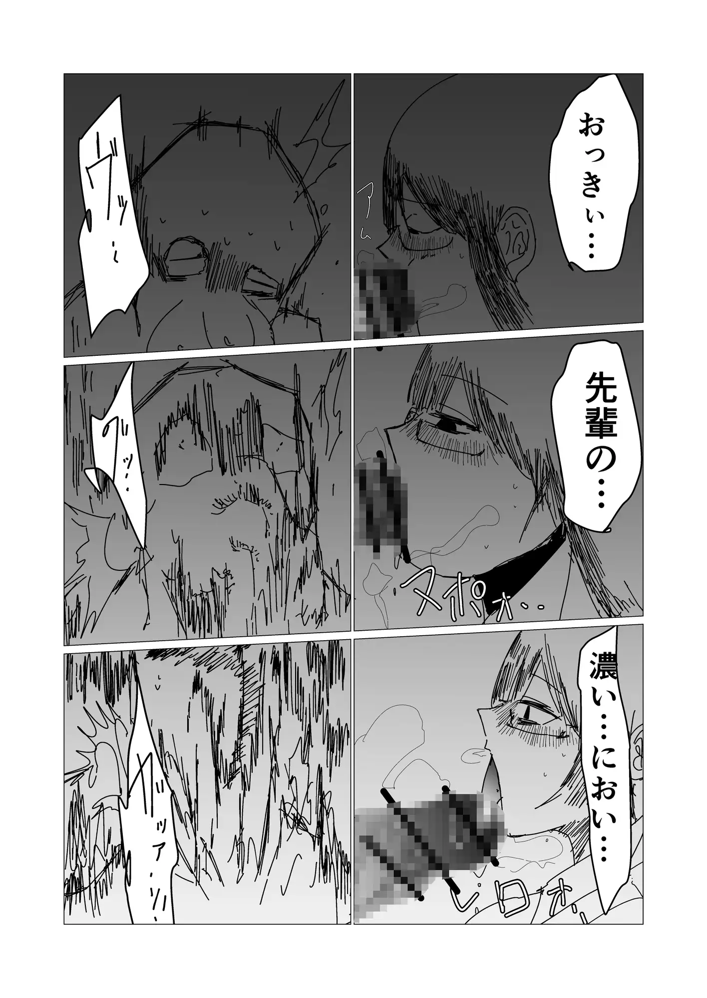 タコ人間と女の子の秘密