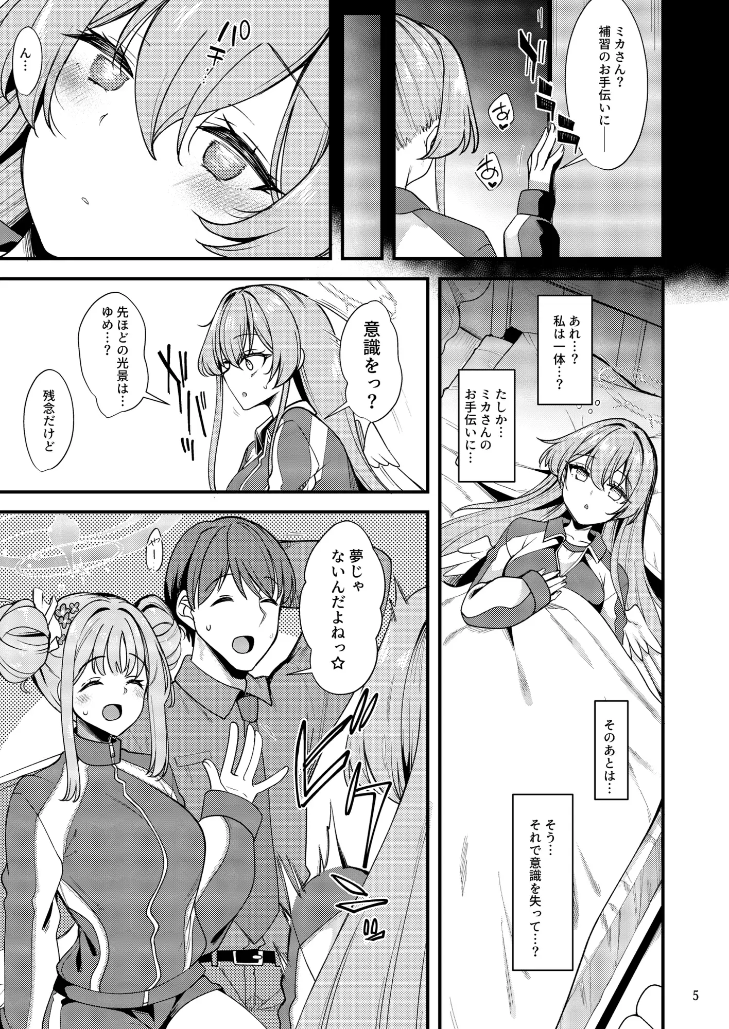 私だけの先生…EX