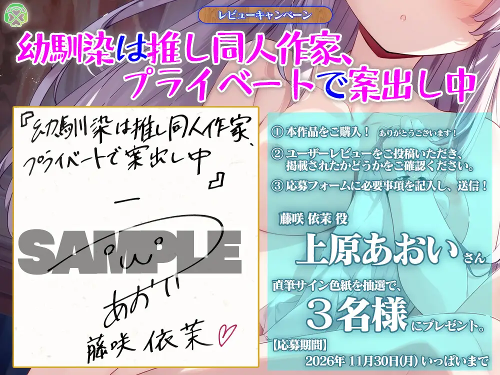幼馴染は推し同人作家、プライベートで案出し中【CV.上原あおい/KU100バイノーラル】
