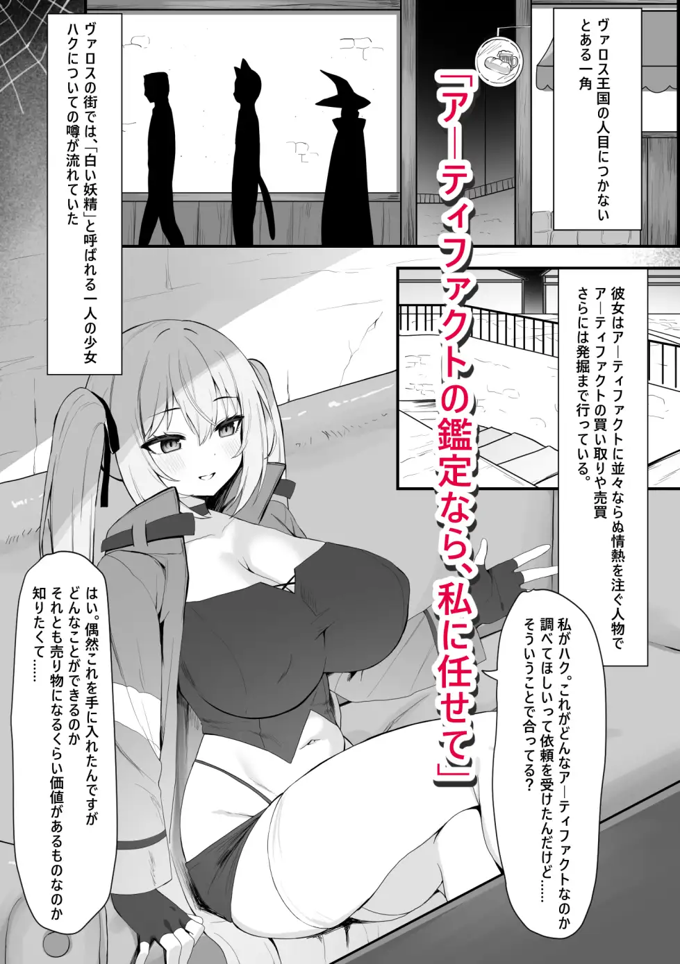 伝説の白い妖精ハクと禁断のアーティファクト