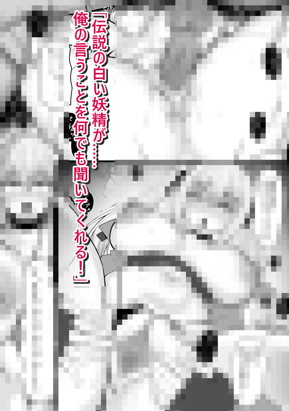 伝説の白い妖精ハクと禁断のアーティファクト