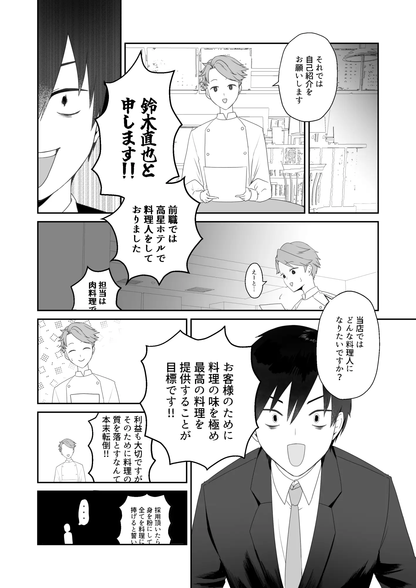 美食家サキュバスに飼育管理される話