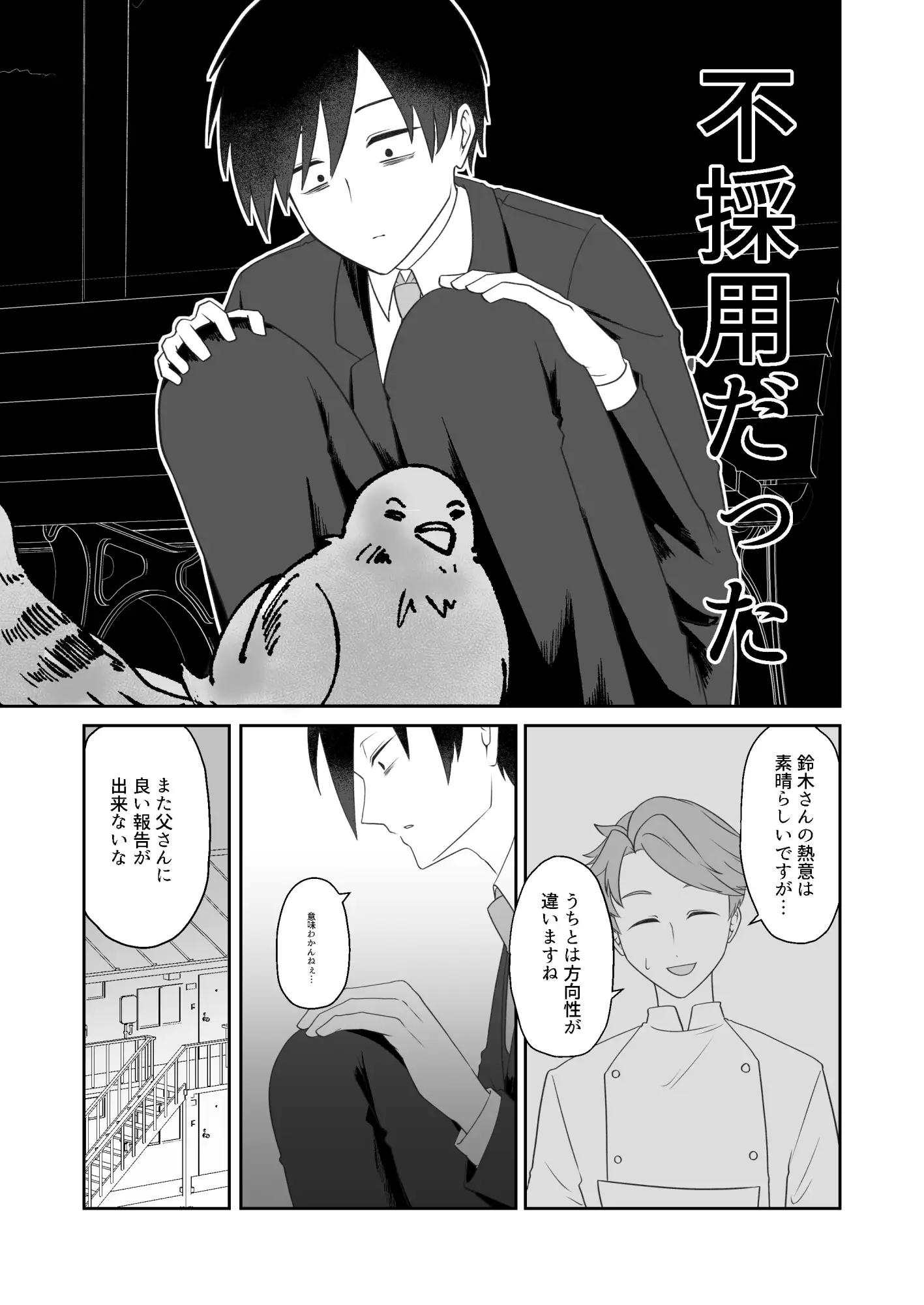 美食家サキュバスに飼育管理される話