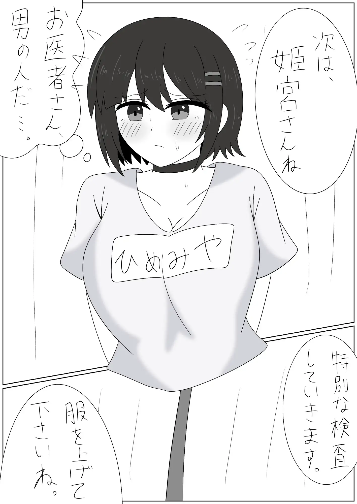 ヤブ健康診断