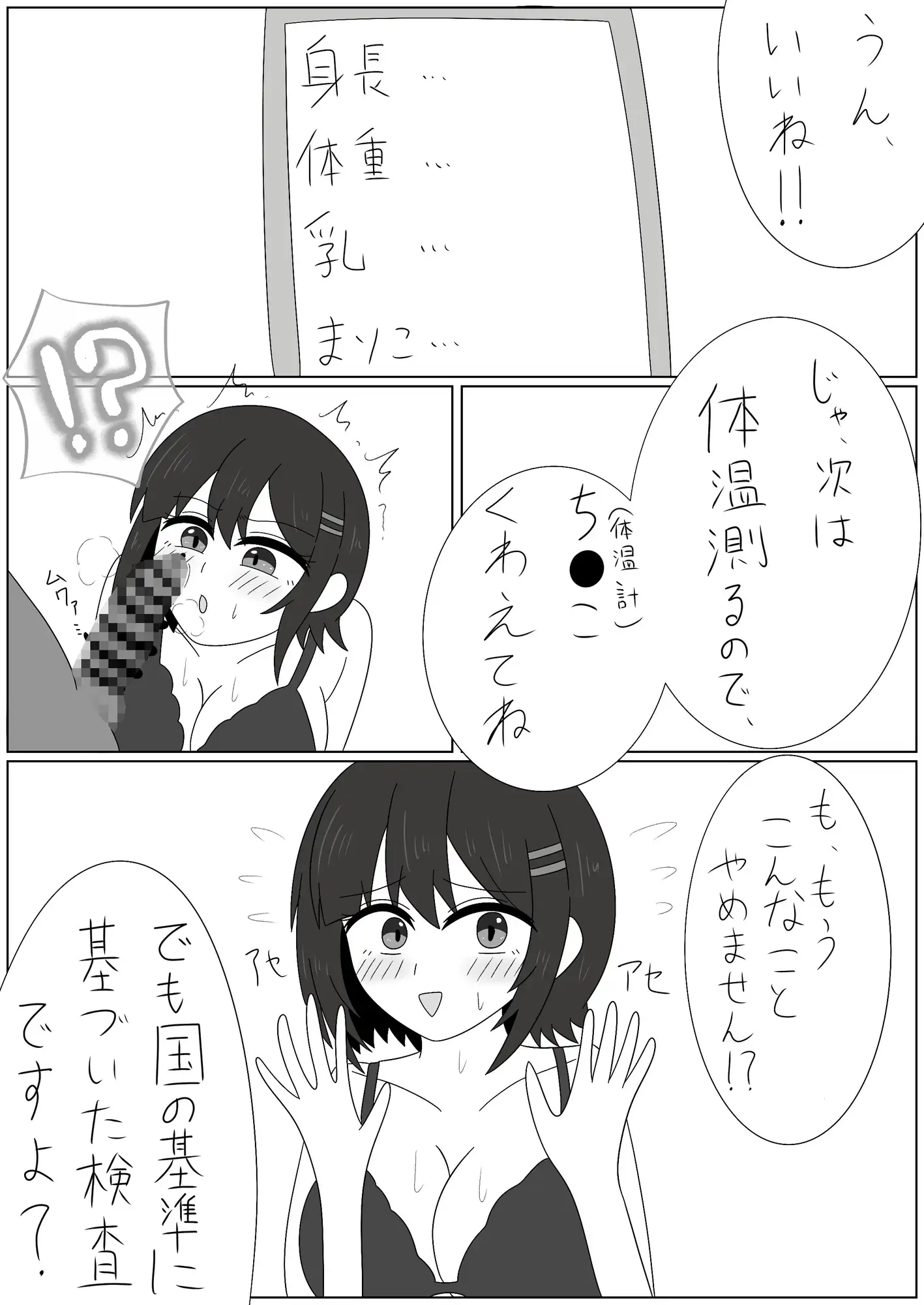 ヤブ健康診断