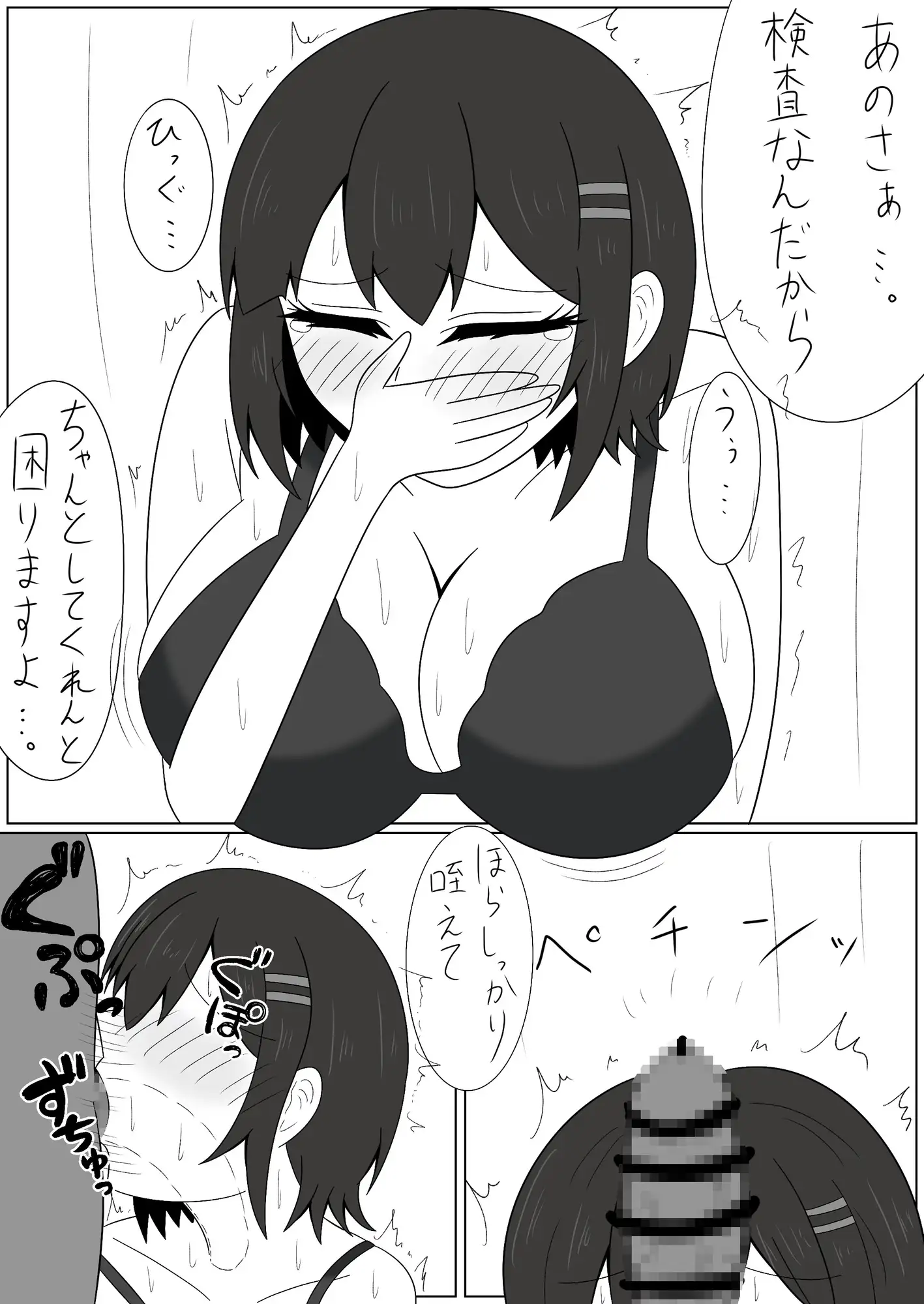 ヤブ健康診断