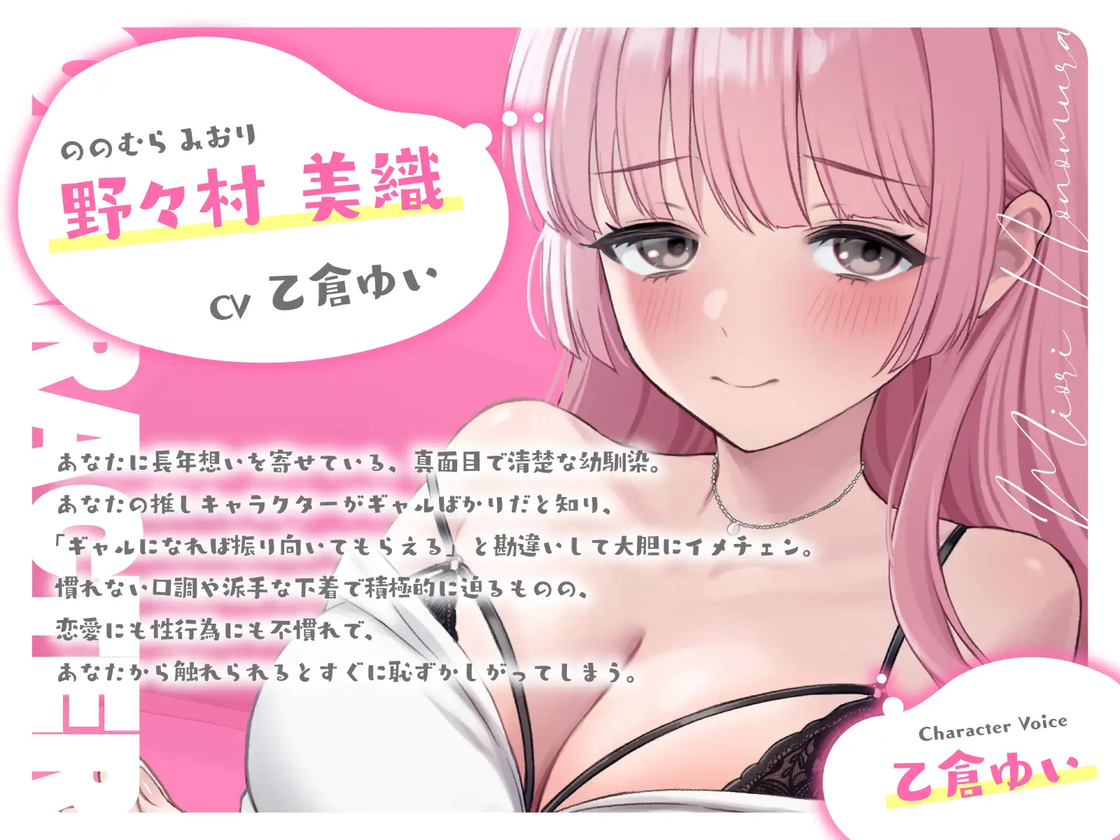 【勘違いギャル化】処女幼馴染が俺好みになりたくて大胆な派手下着誘惑～強気なご奉仕から赤面初えっち～