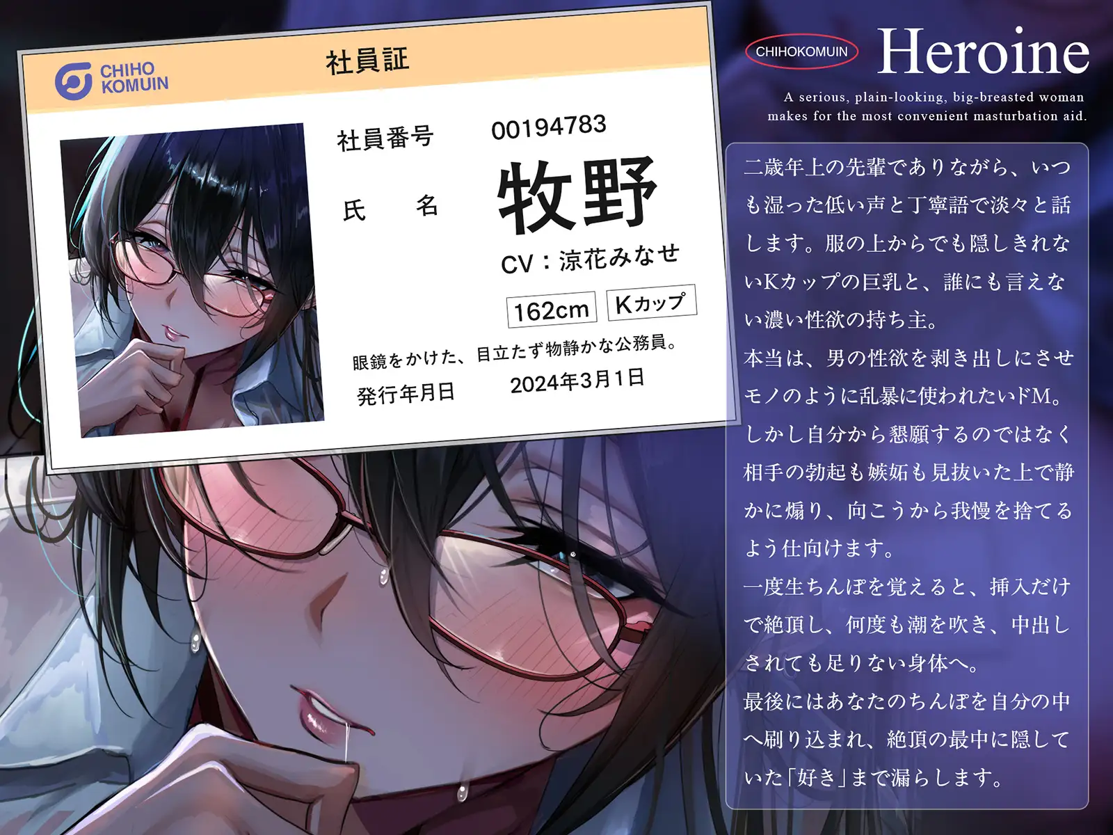 【吐息まみれ♡】地方公務員。～真面目な地味巨乳ほど都合のいいオナホ～ ♯誘い受け ♯心情代弁