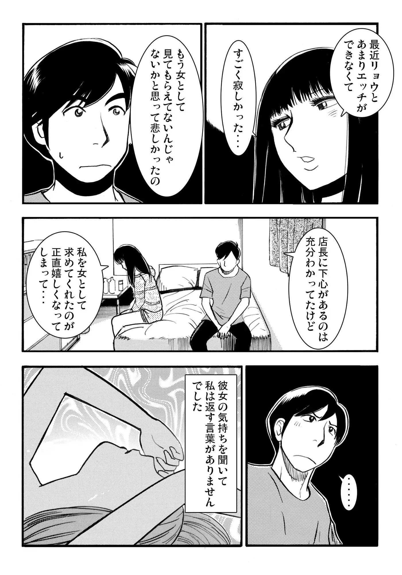 妻の告白(中編)