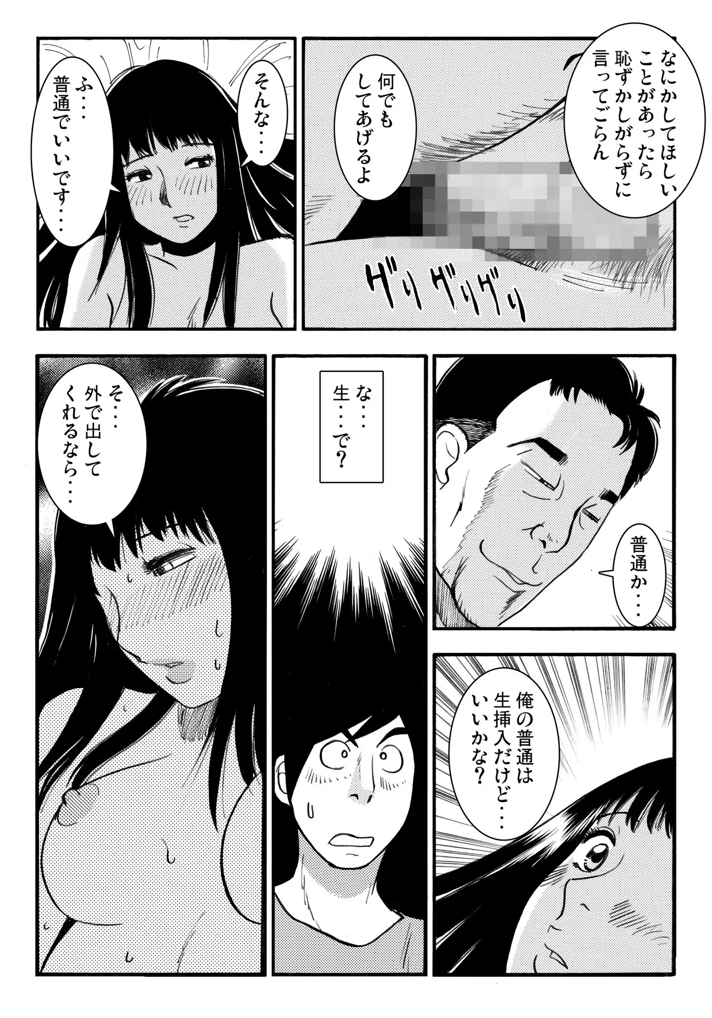 妻の告白(中編)