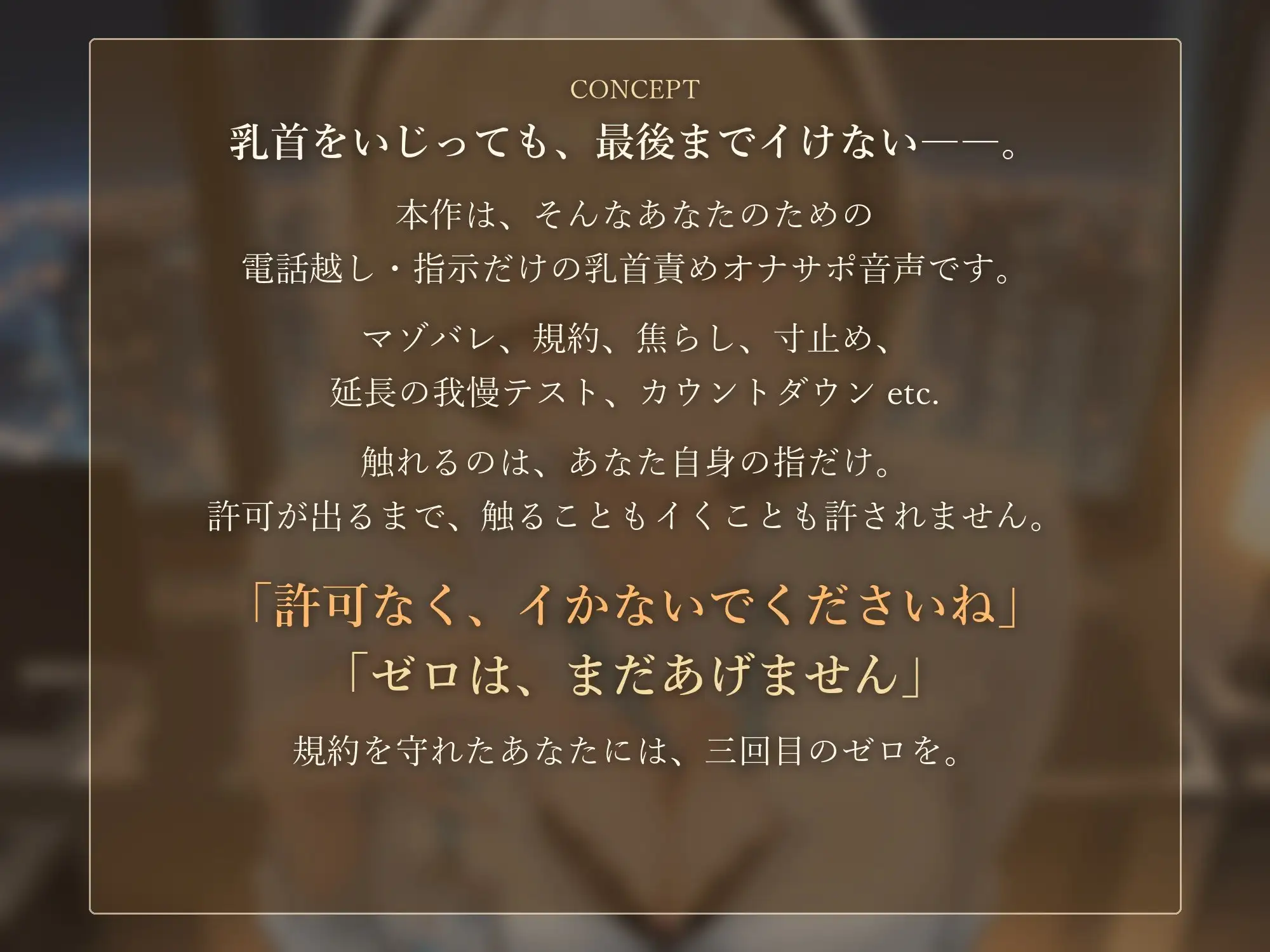 【乳首責めオナサポ】「許可なく、イかないでくださいね」〜Hな電話相談で、少し意地悪なお姉さんに乳首だけでイかされる〜